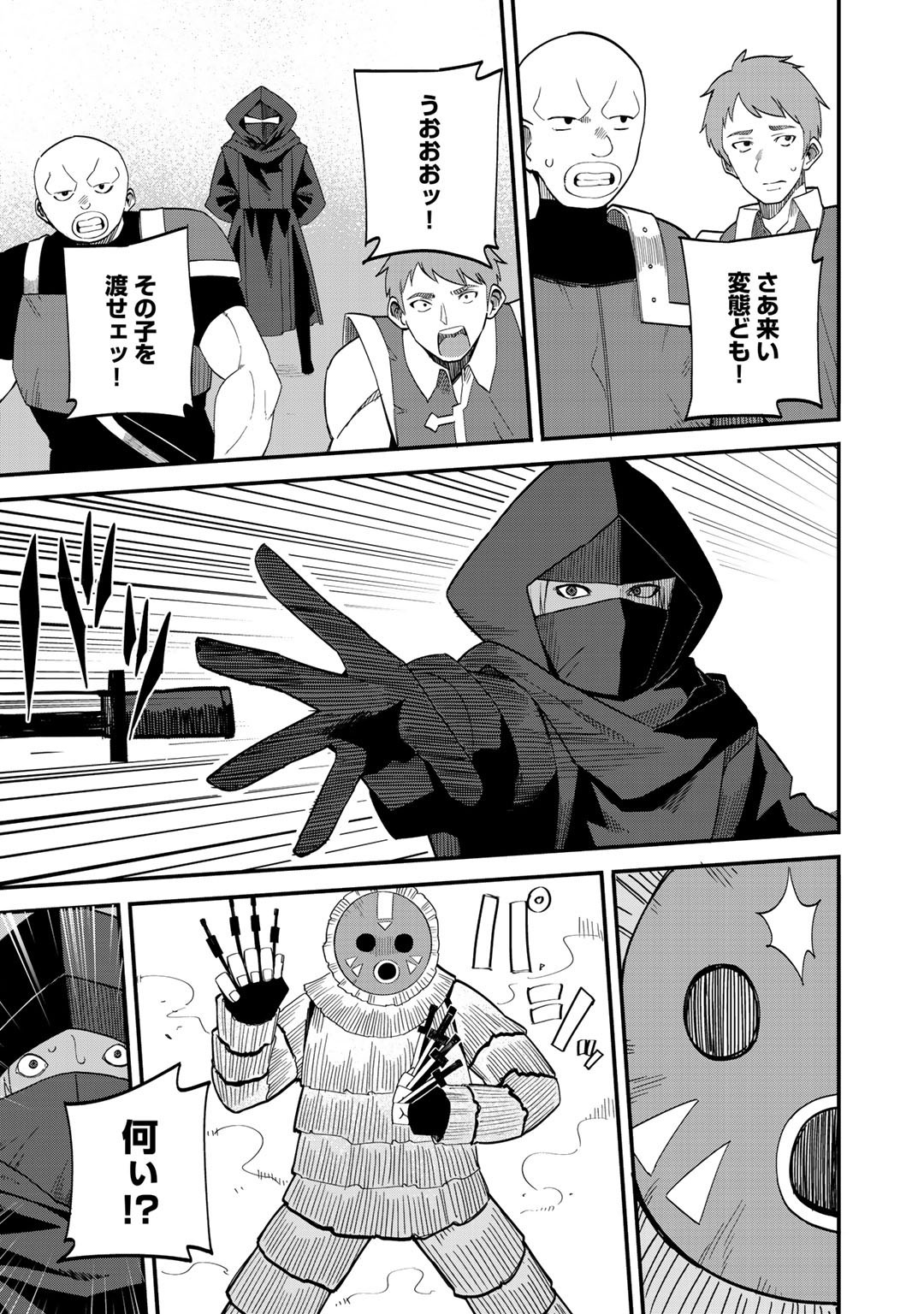 奴隷商人しか選択肢がないですよ Chap 35 - Next Chap 36