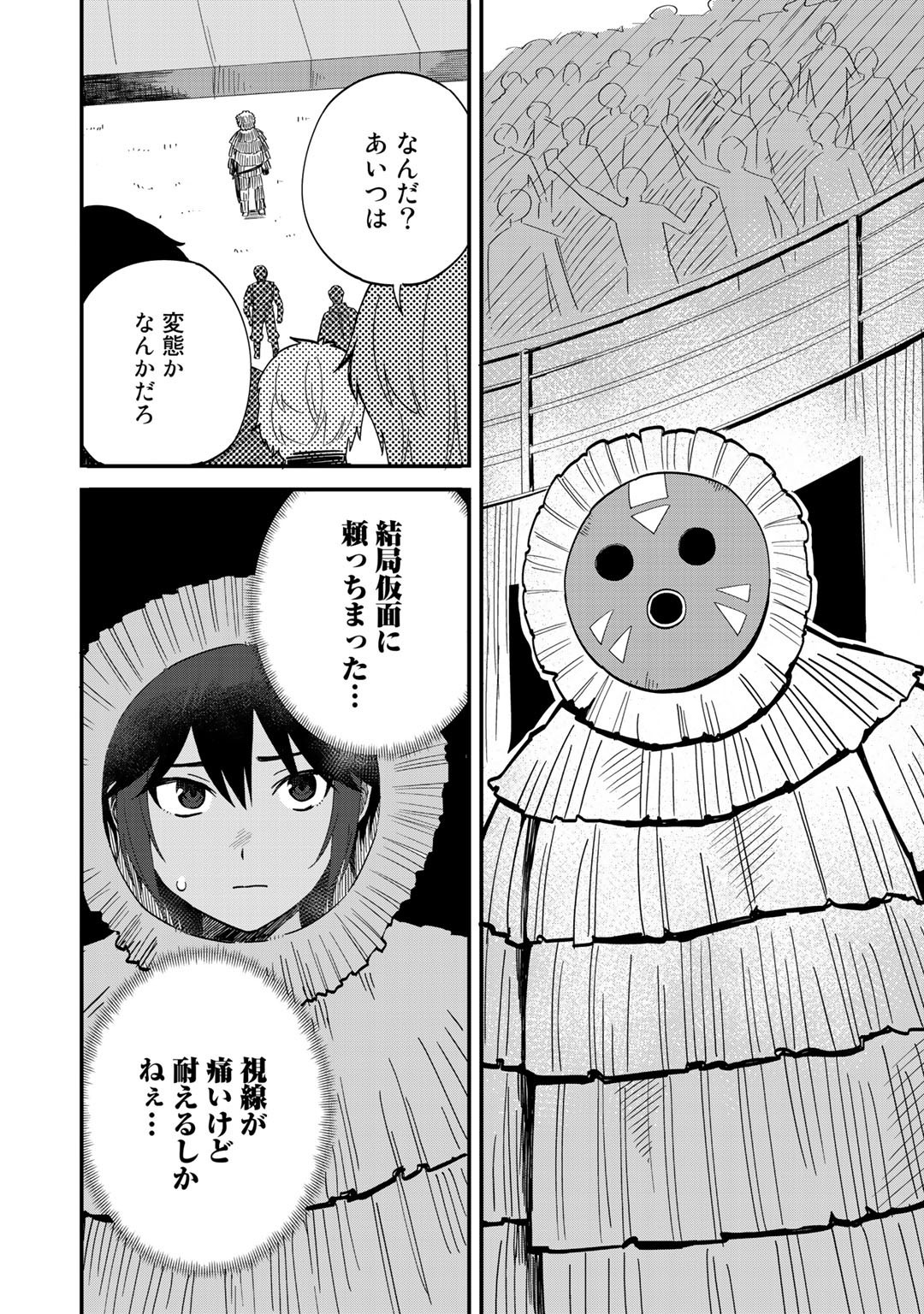 奴隷商人しか選択肢がないですよ Chap 35 - Next Chap 36