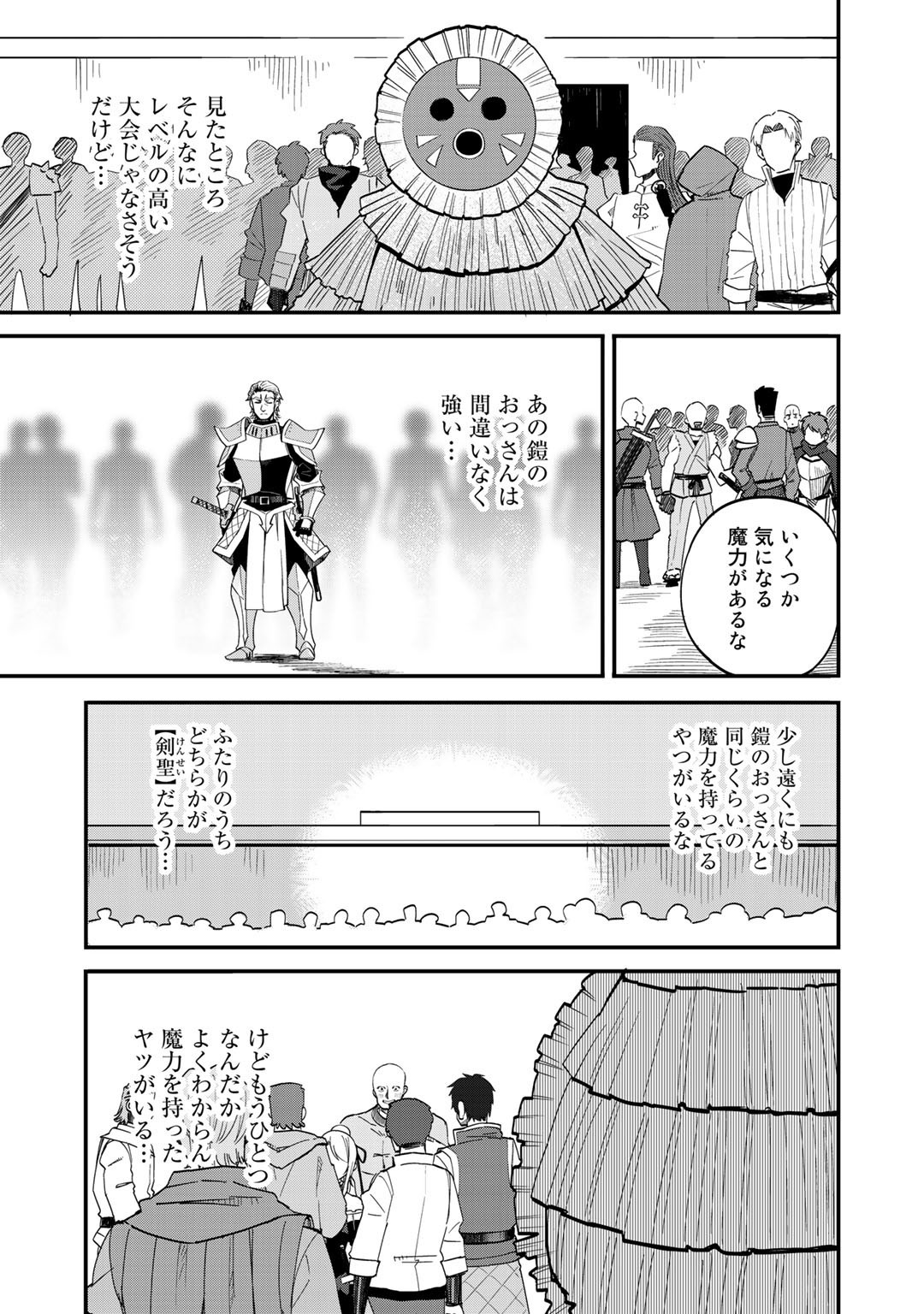 奴隷商人しか選択肢がないですよ Chap 35 - Next Chap 36