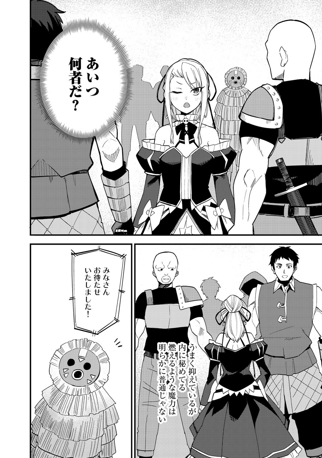 奴隷商人しか選択肢がないですよ Chap 35 - Next Chap 36