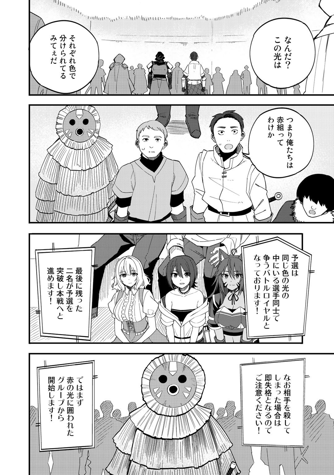奴隷商人しか選択肢がないですよ Chap 35 - Next Chap 36