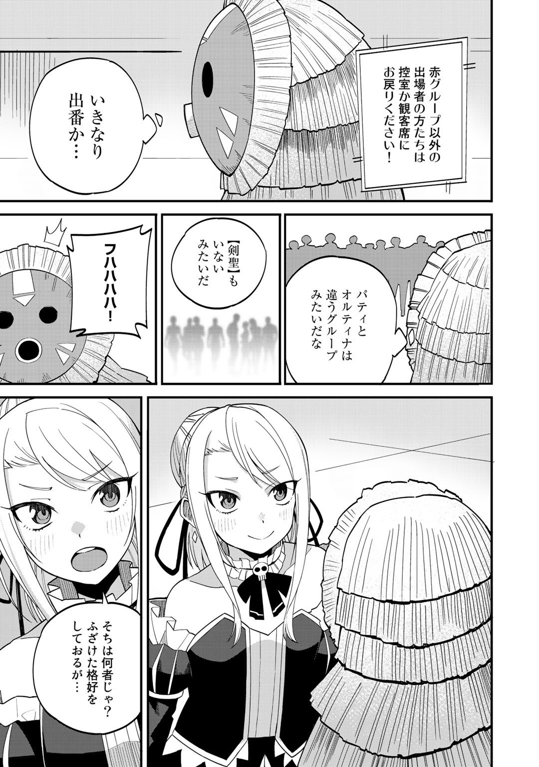 奴隷商人しか選択肢がないですよ Chap 35 - Next Chap 36