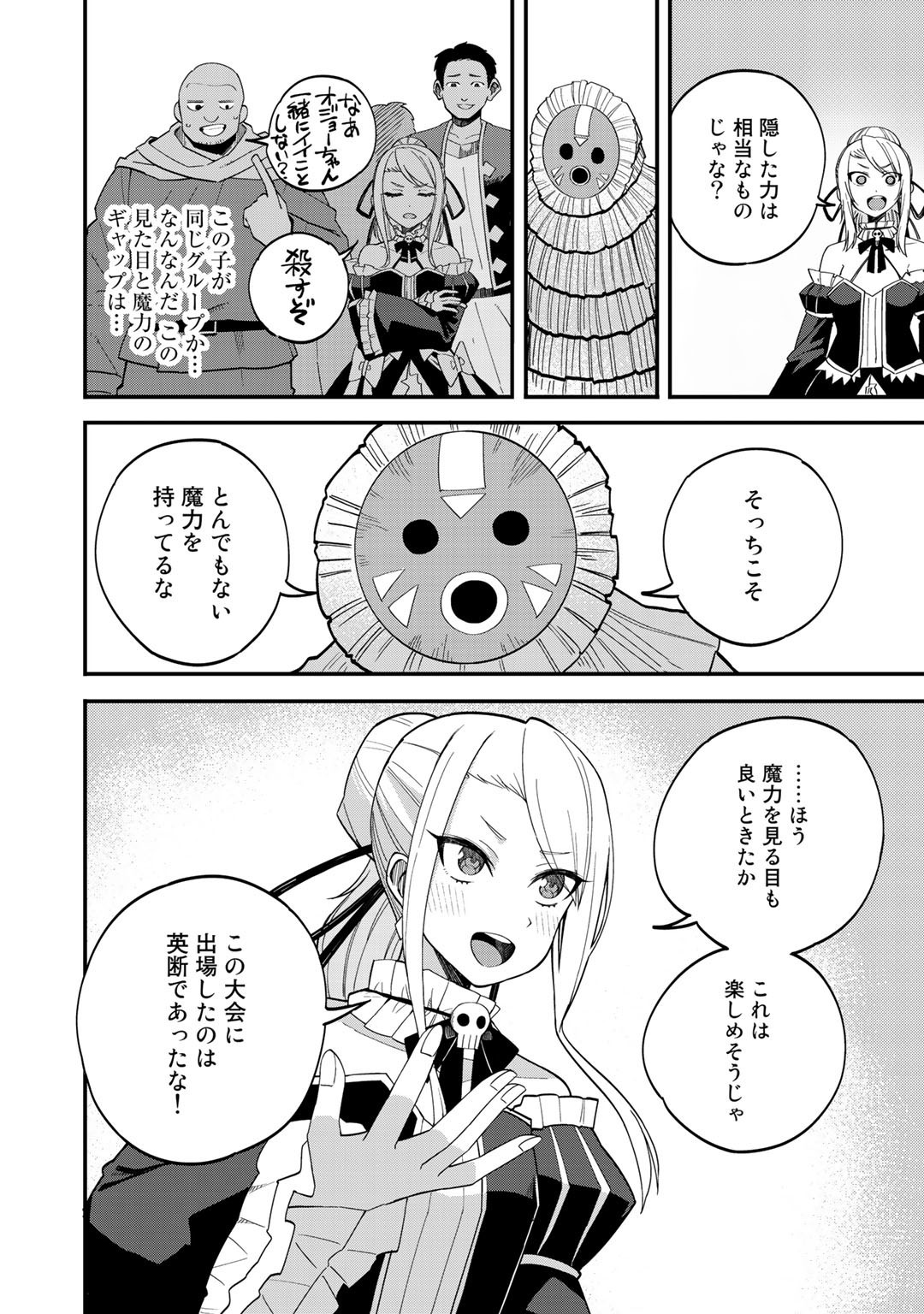 奴隷商人しか選択肢がないですよ Chap 35 - Next Chap 36