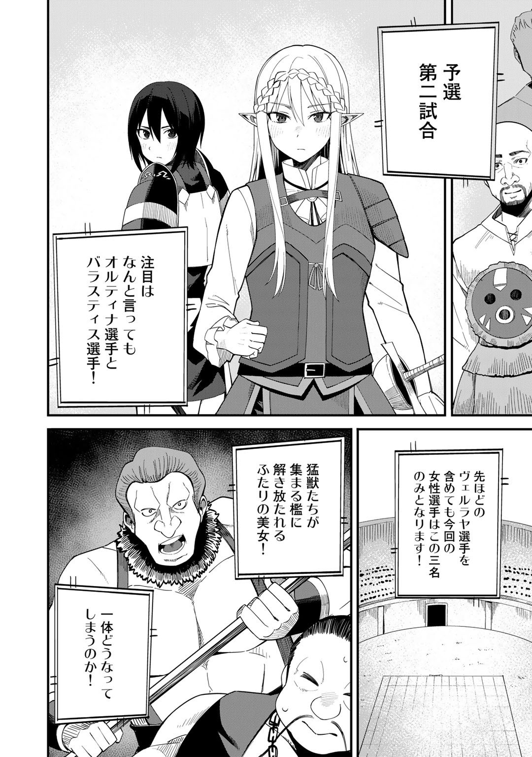 奴隷商人しか選択肢がないですよ Chap 36 - Next Chap 37