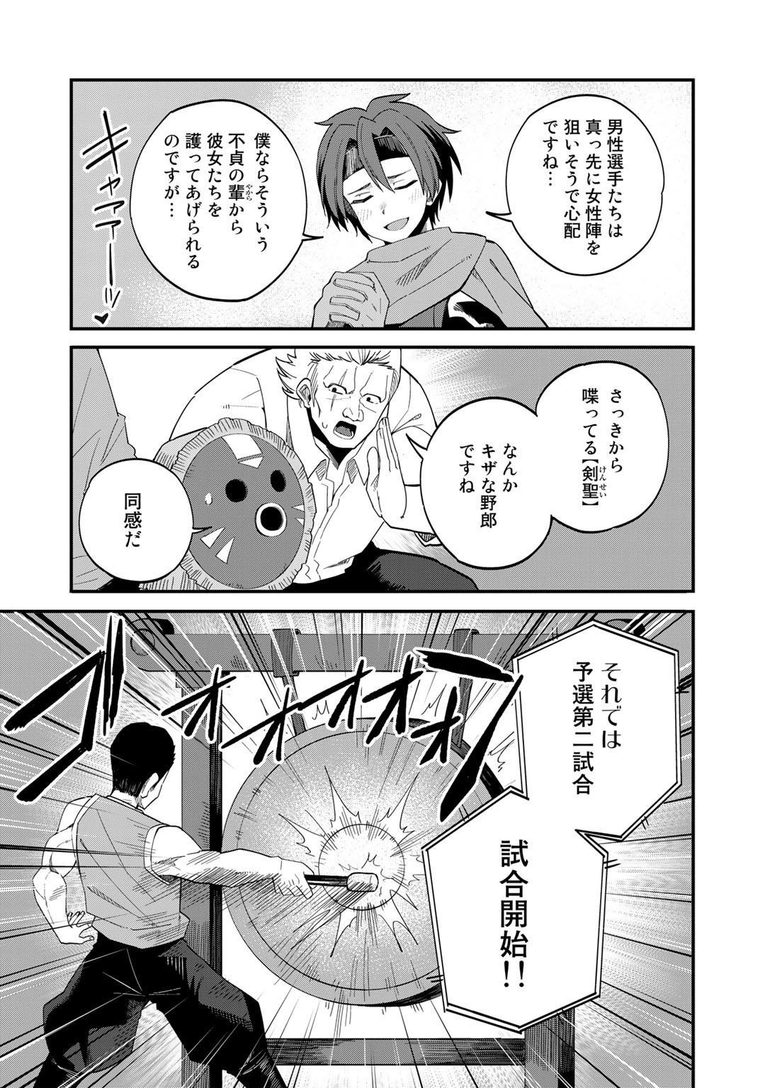 奴隷商人しか選択肢がないですよ Chap 36 - Next Chap 37