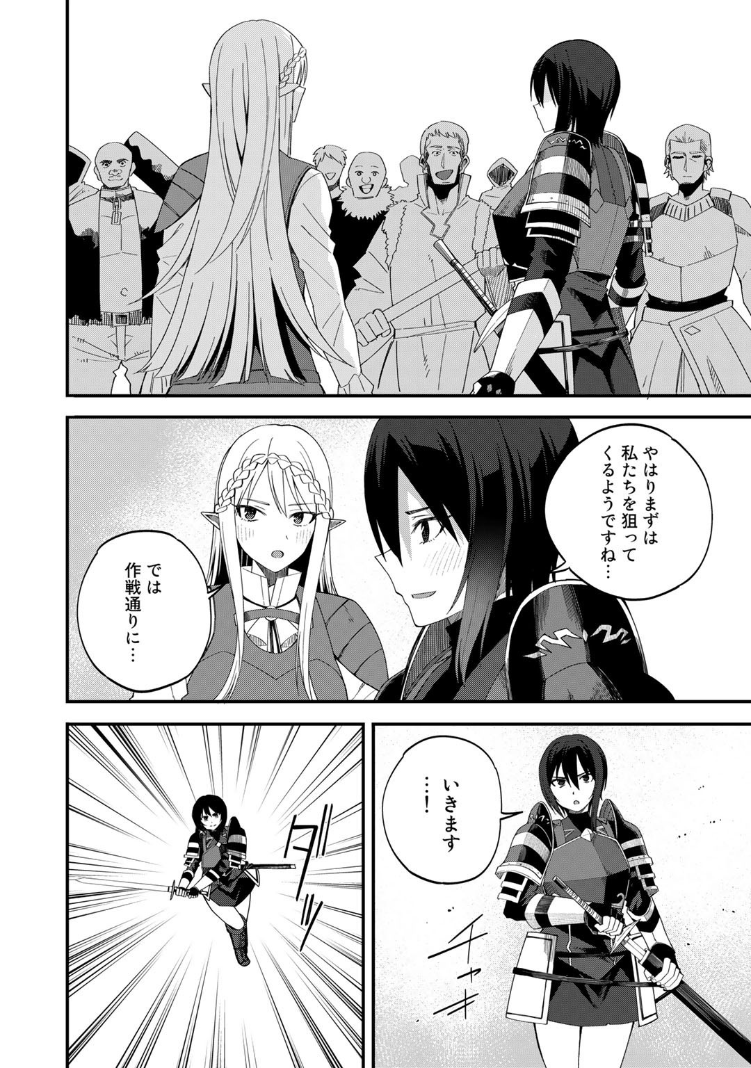 奴隷商人しか選択肢がないですよ Chap 36 - Next Chap 37