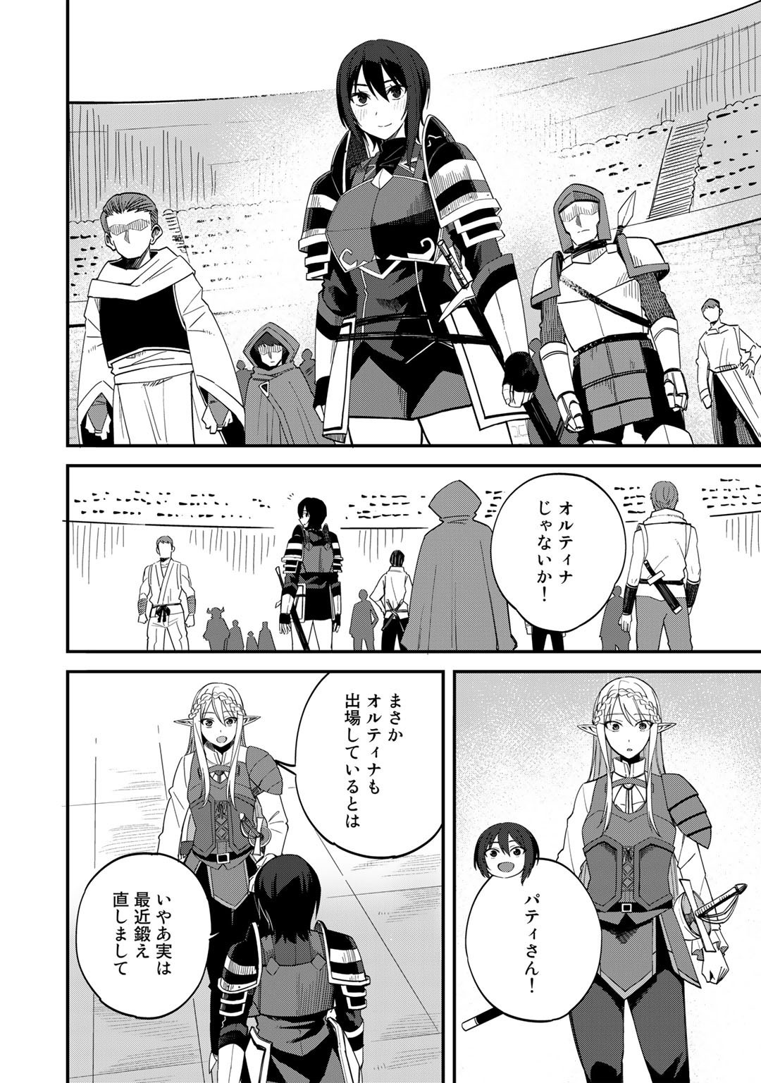 奴隷商人しか選択肢がないですよ Chap 36 - Next Chap 37