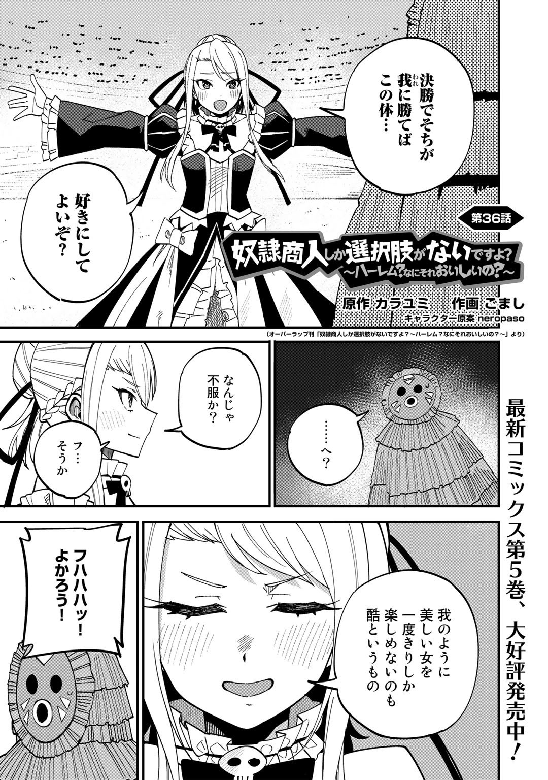 奴隷商人しか選択肢がないですよ Chap 36 - Next Chap 37