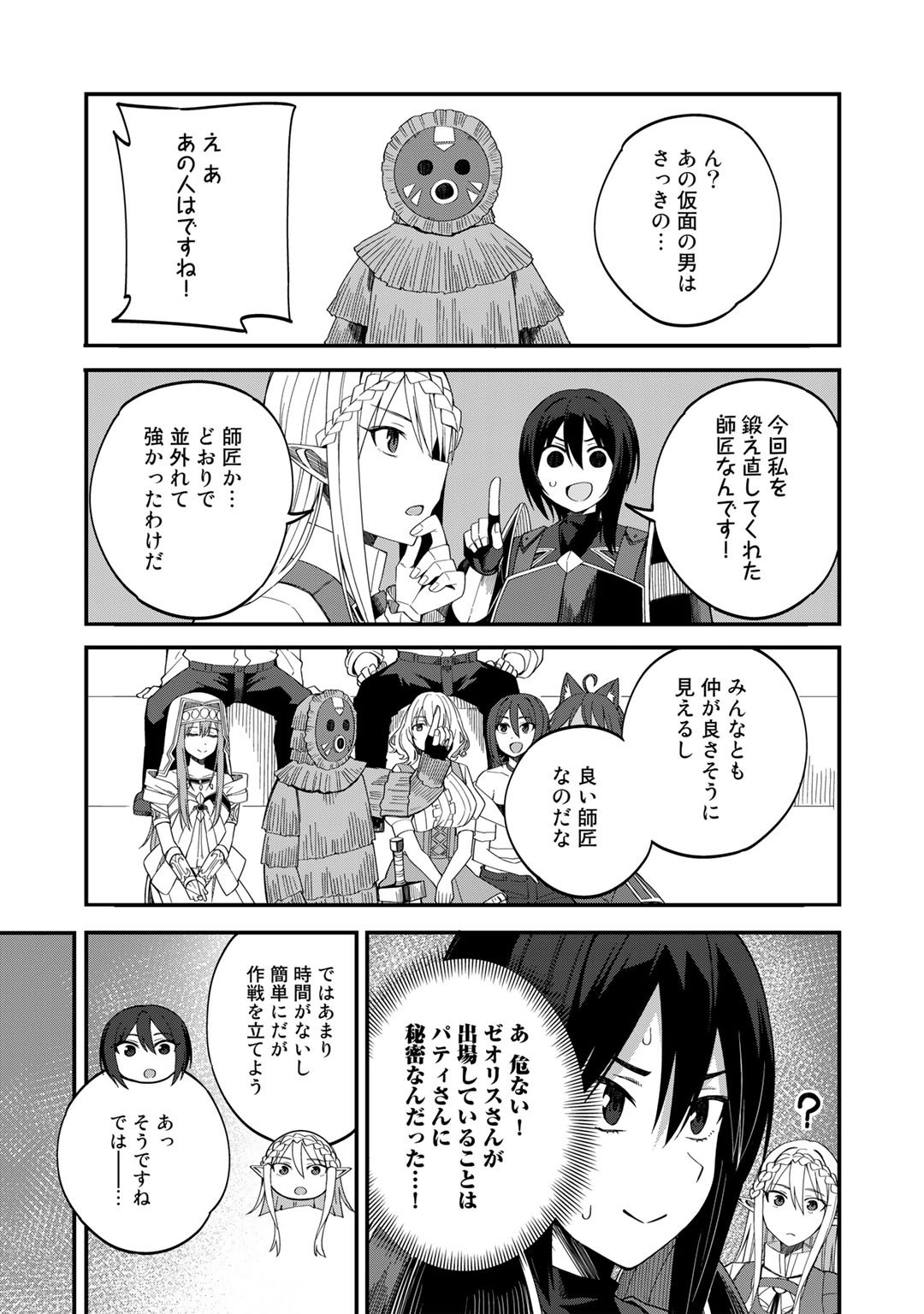 奴隷商人しか選択肢がないですよ Chap 36 - Next Chap 37