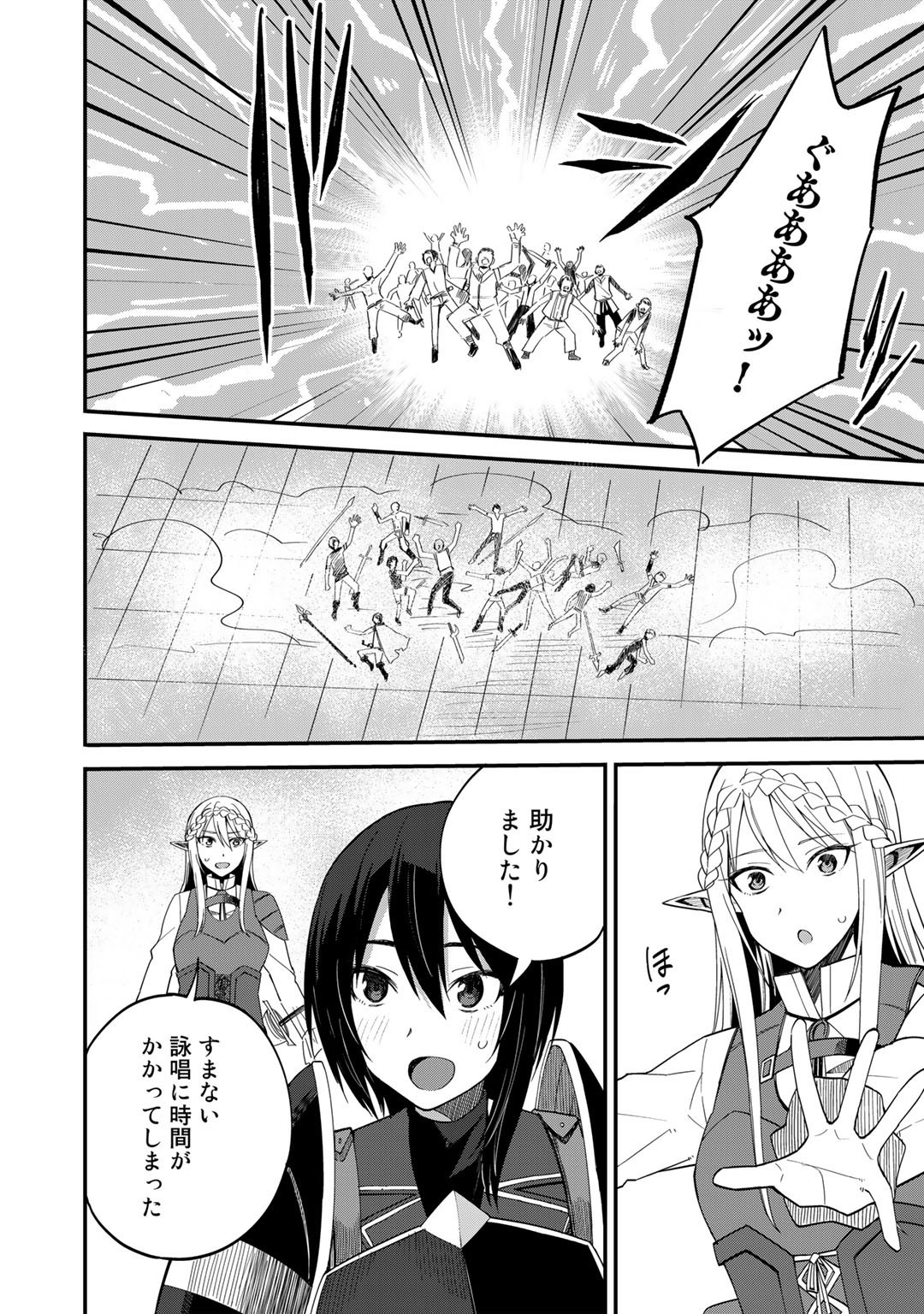 奴隷商人しか選択肢がないですよ Chap 36 - Next Chap 37