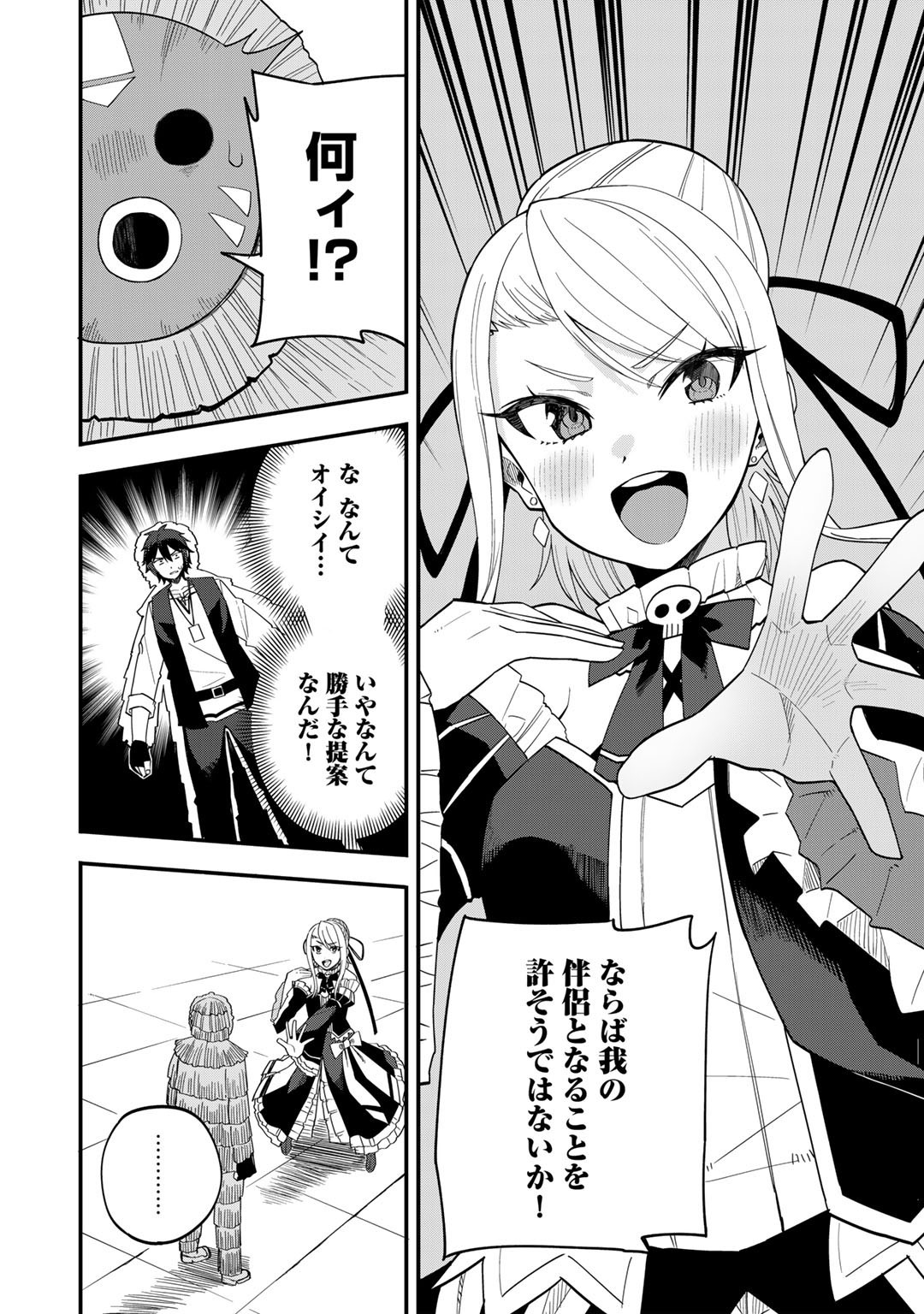 奴隷商人しか選択肢がないですよ Chap 36 - Next Chap 37