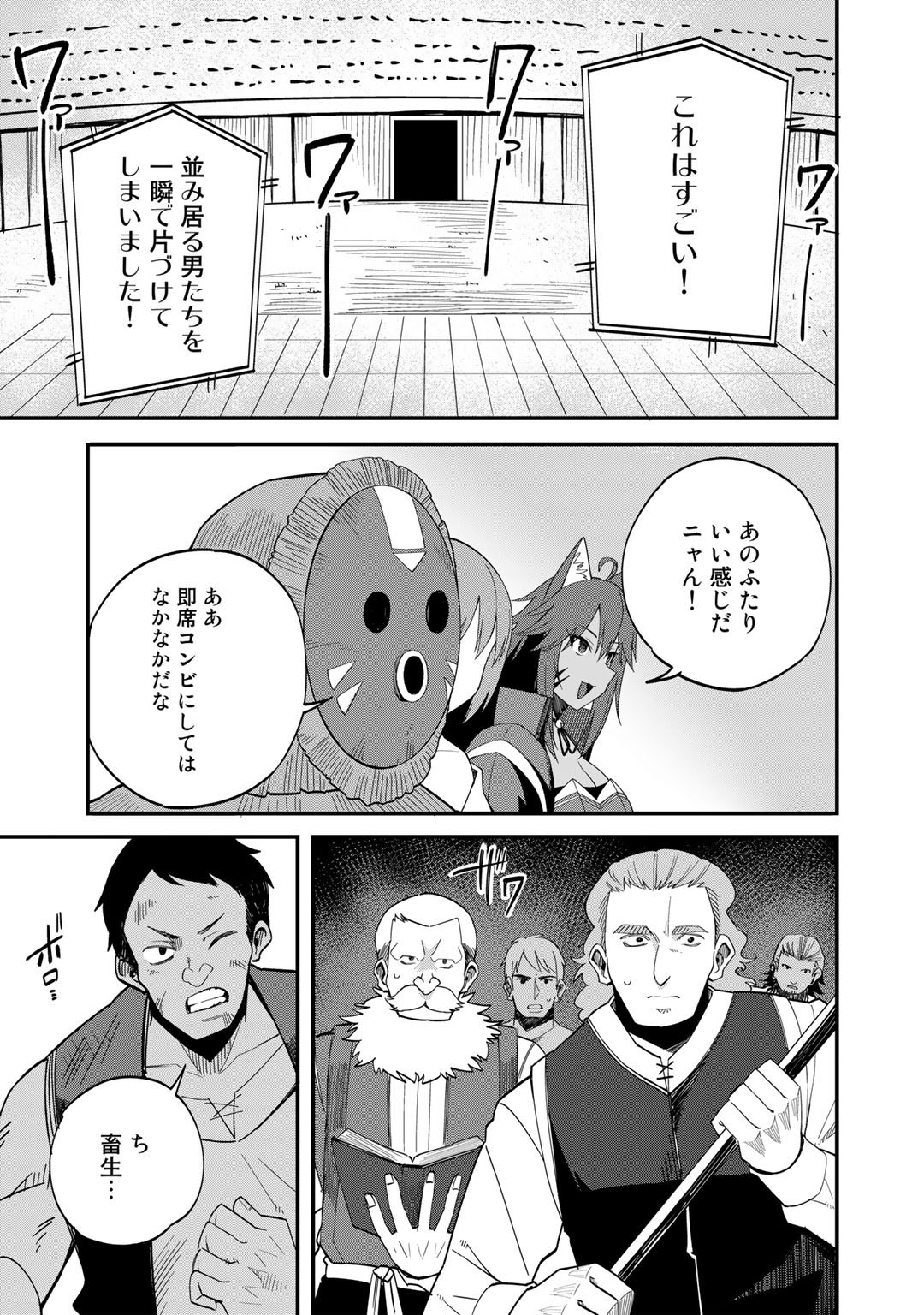 奴隷商人しか選択肢がないですよ Chap 36 - Next Chap 37