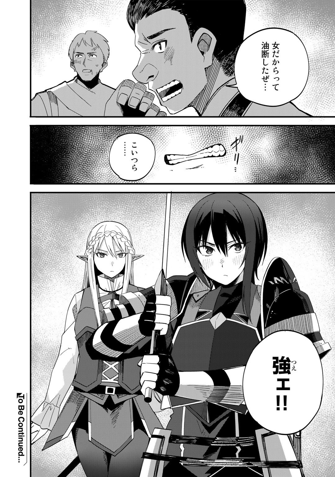 奴隷商人しか選択肢がないですよ Chap 36 - Next Chap 37