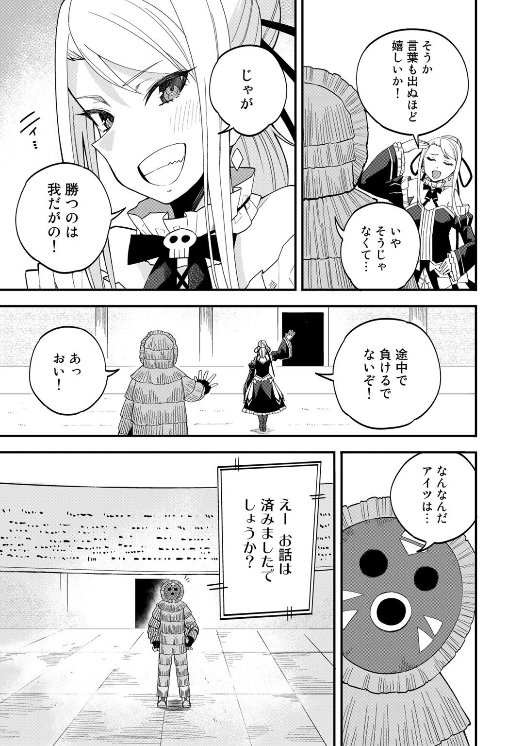 奴隷商人しか選択肢がないですよ Chap 36 - Next Chap 37