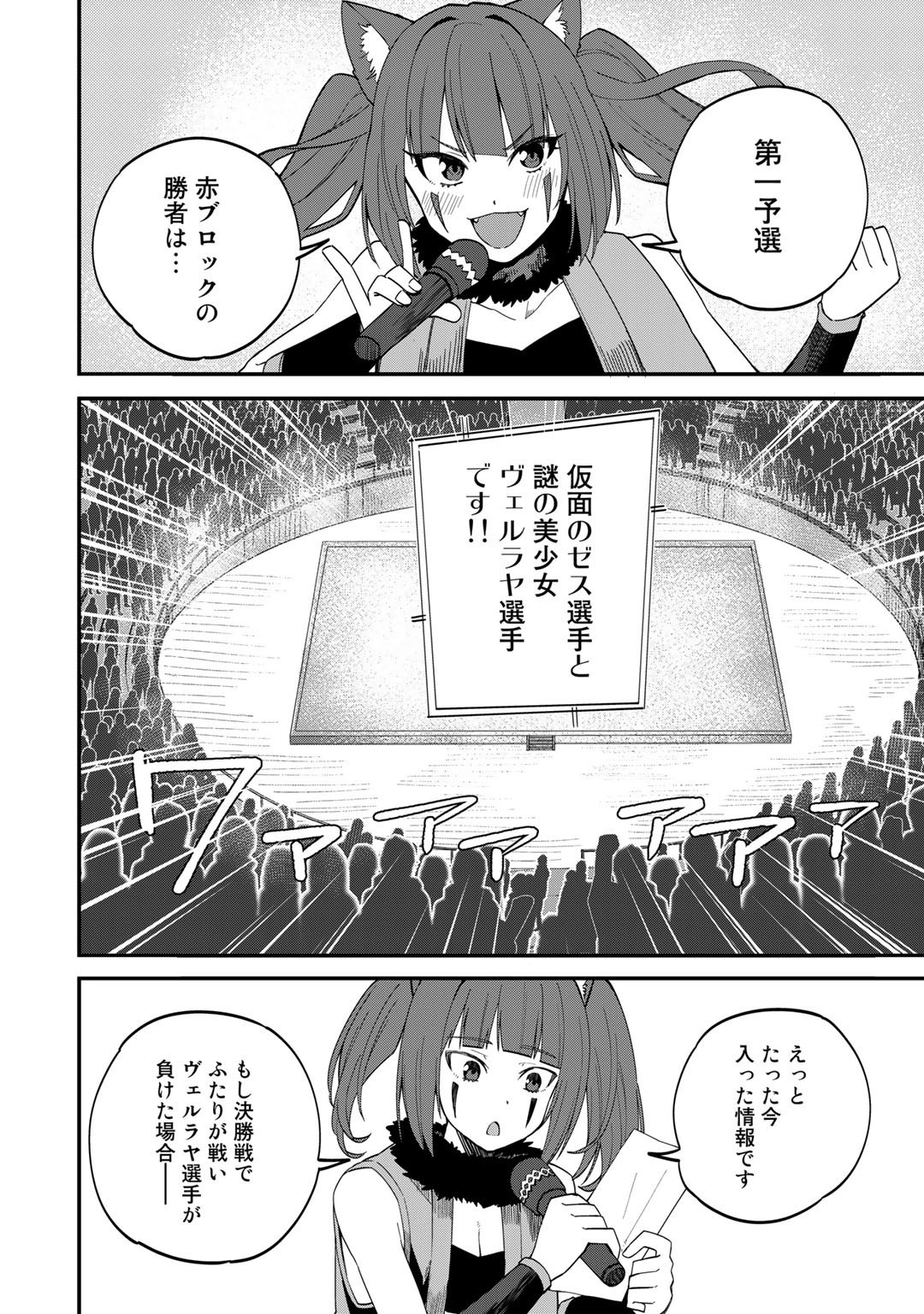 奴隷商人しか選択肢がないですよ Chap 36 - Next Chap 37