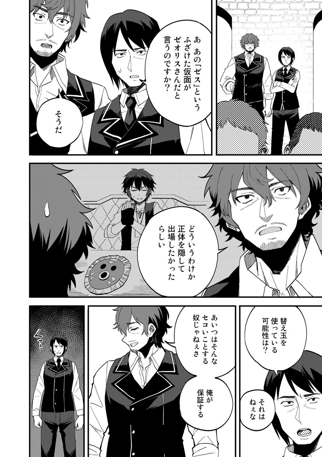 奴隷商人しか選択肢がないですよ Chap 36 - Next Chap 37