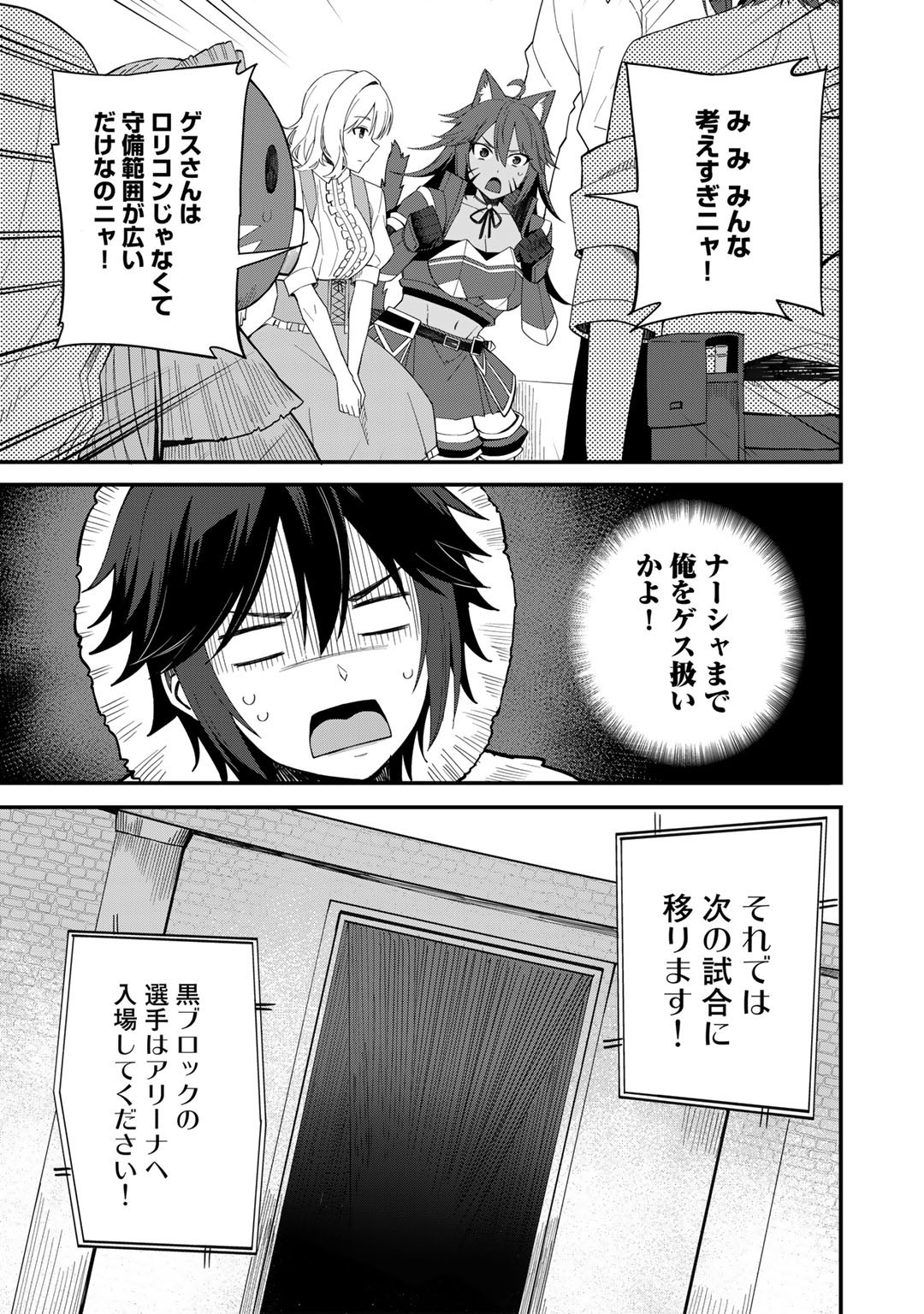 奴隷商人しか選択肢がないですよ Chap 36 - Next Chap 37