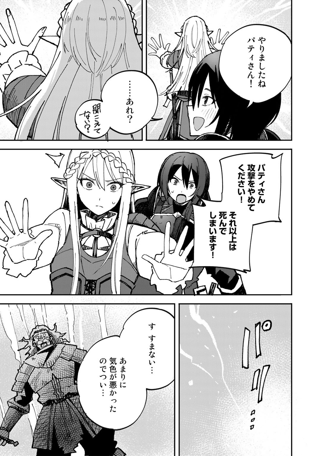 奴隷商人しか選択肢がないですよ Chap 37 - Next Chap 38