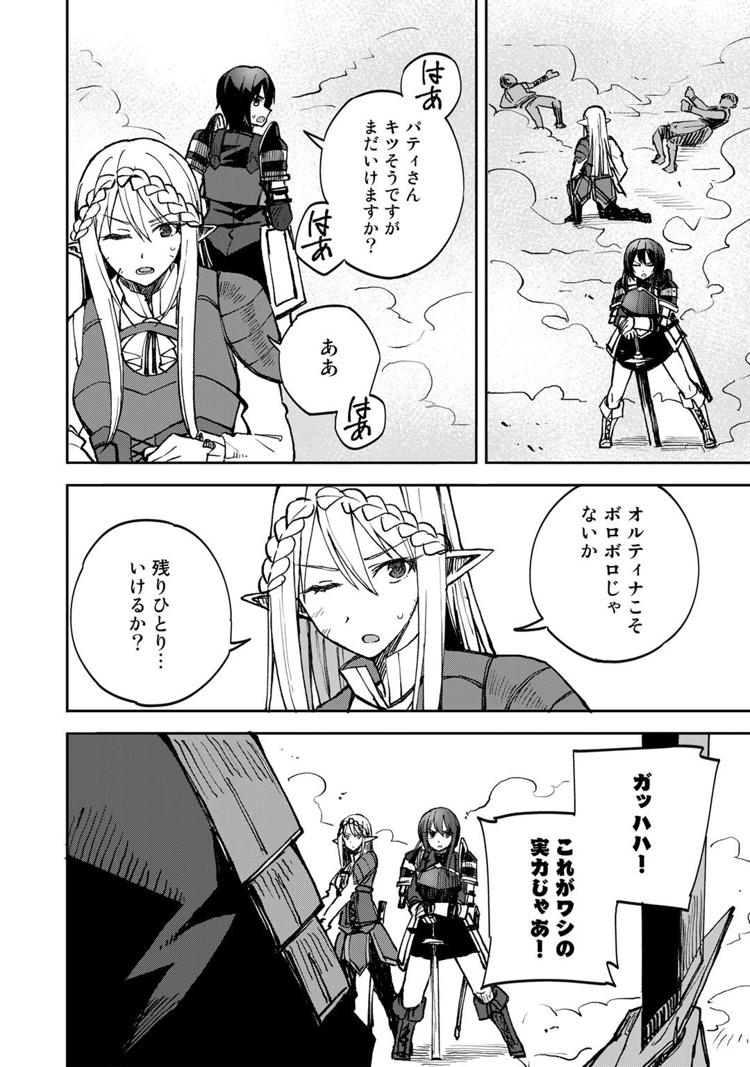 奴隷商人しか選択肢がないですよ Chap 37 - Next Chap 38