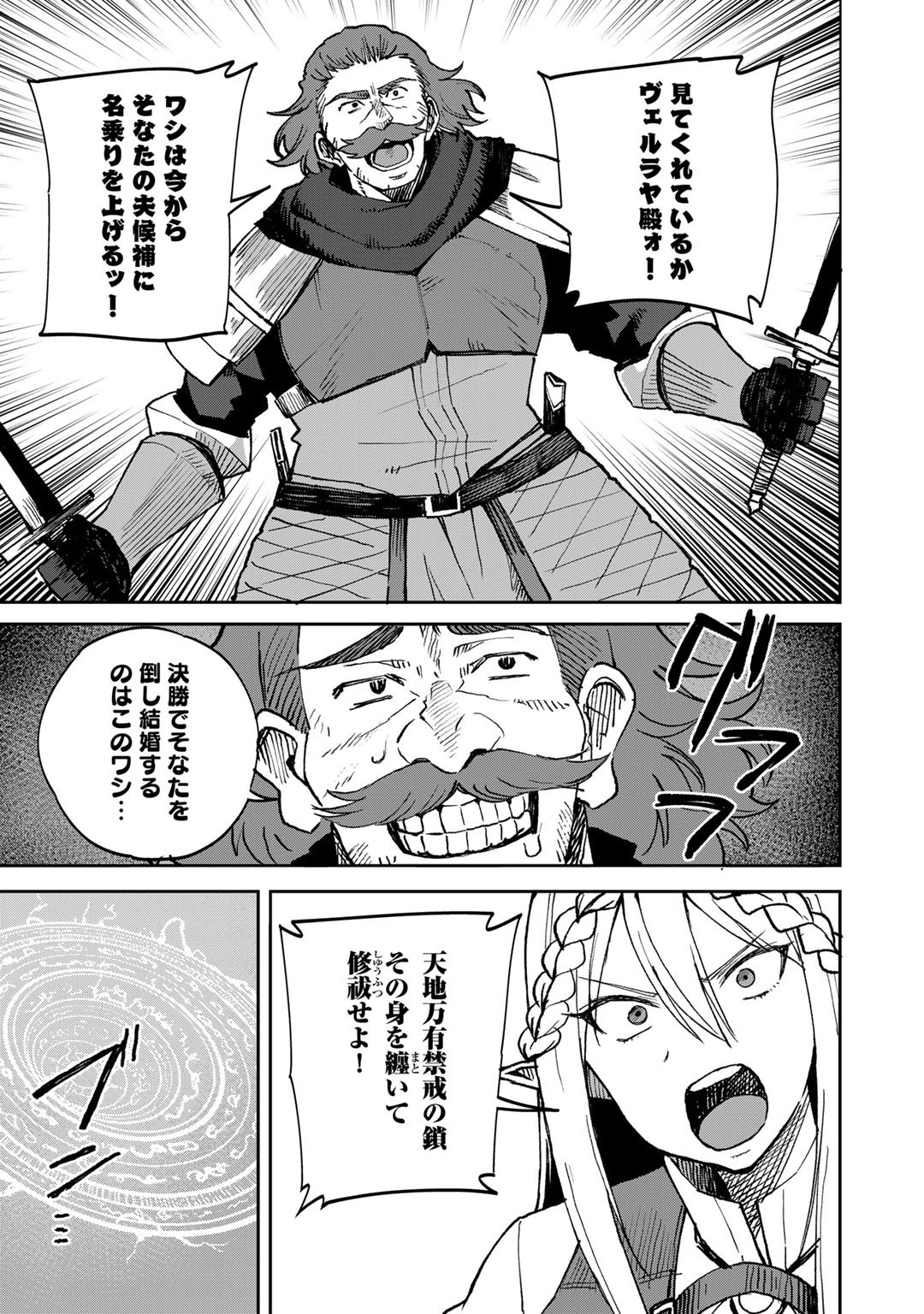 奴隷商人しか選択肢がないですよ Chap 37 - Next Chap 38