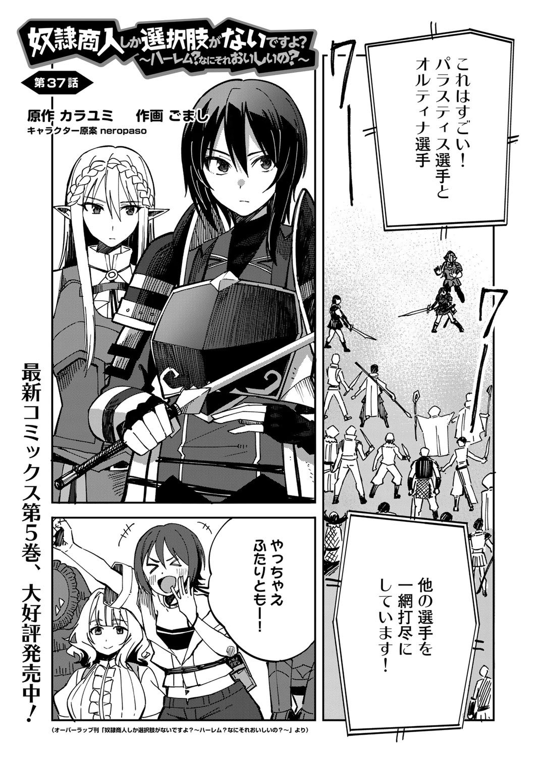 奴隷商人しか選択肢がないですよ Chap 37 - Next Chap 38