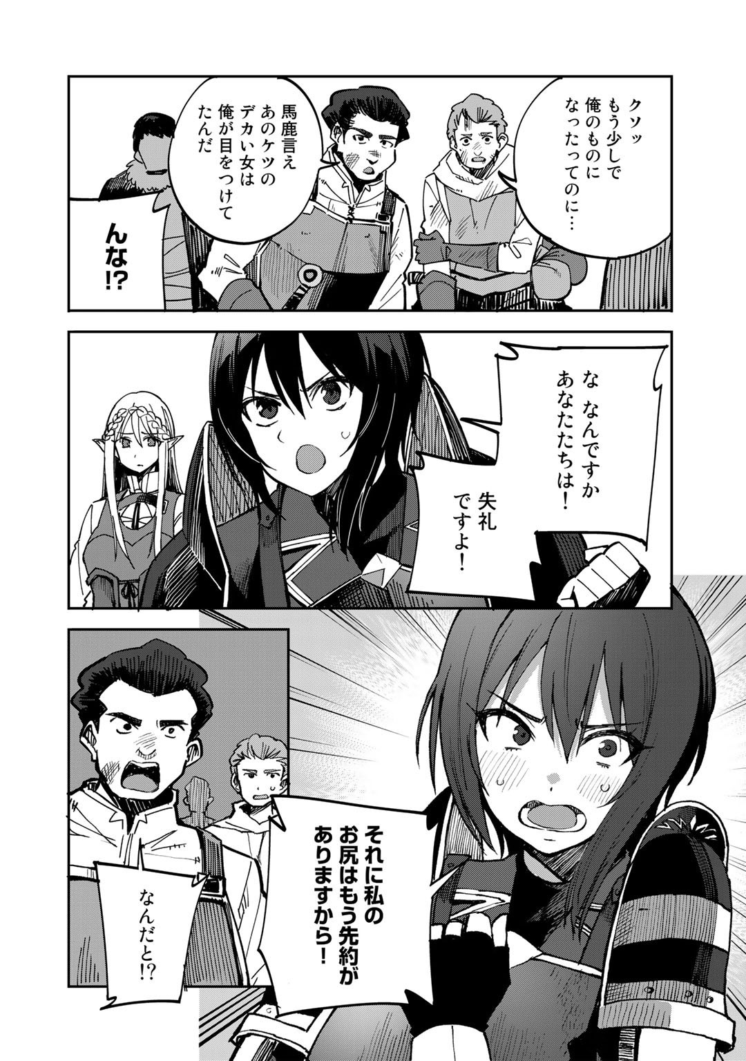 奴隷商人しか選択肢がないですよ Chap 37 - Next Chap 38