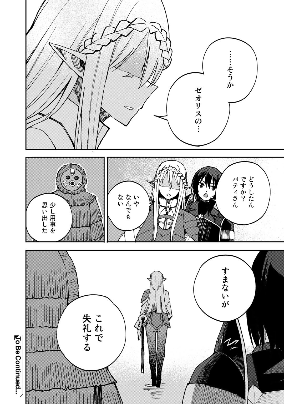 奴隷商人しか選択肢がないですよ Chap 37 - Next Chap 38