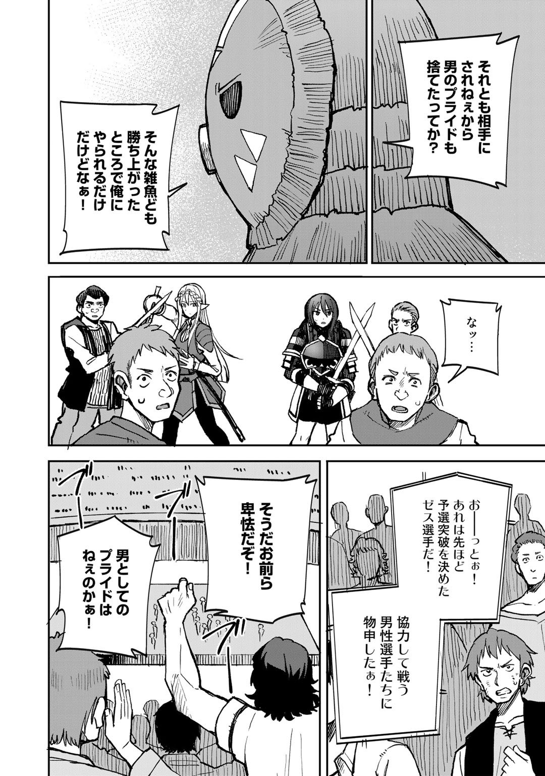 奴隷商人しか選択肢がないですよ Chap 37 - Next Chap 38