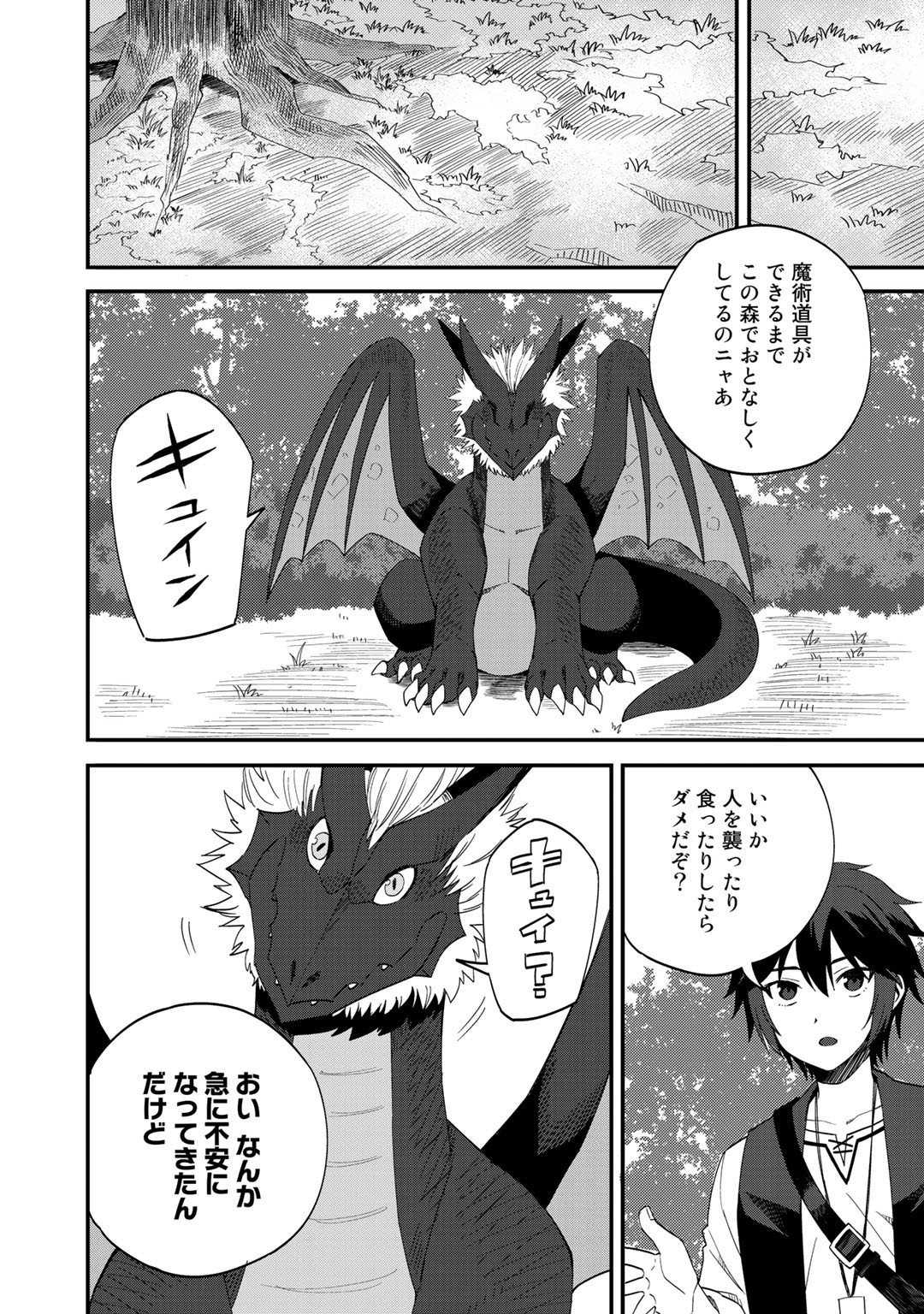 奴隷商人しか選択肢がないですよ Chap 30 - Next Chap 31