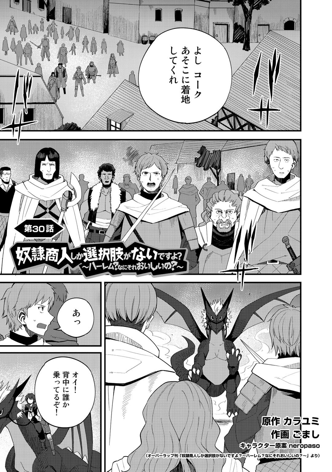 奴隷商人しか選択肢がないですよ Chap 30 - Next Chap 31