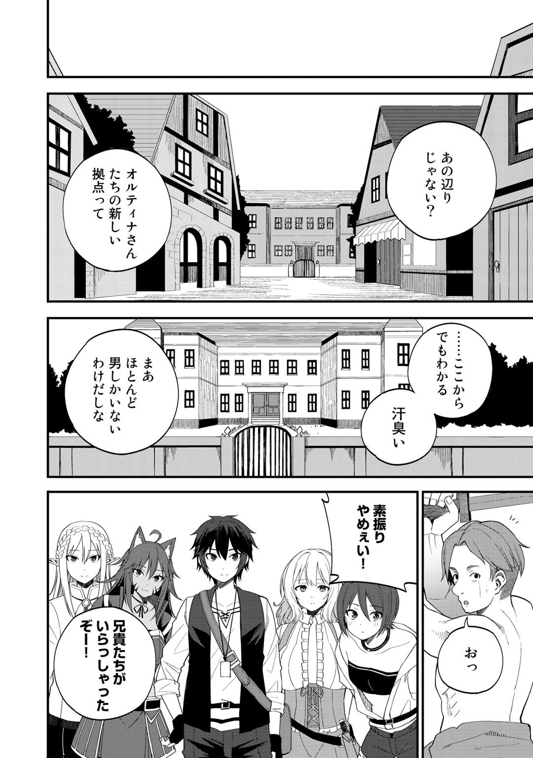 奴隷商人しか選択肢がないですよ Chap 31 - Next Chap 32