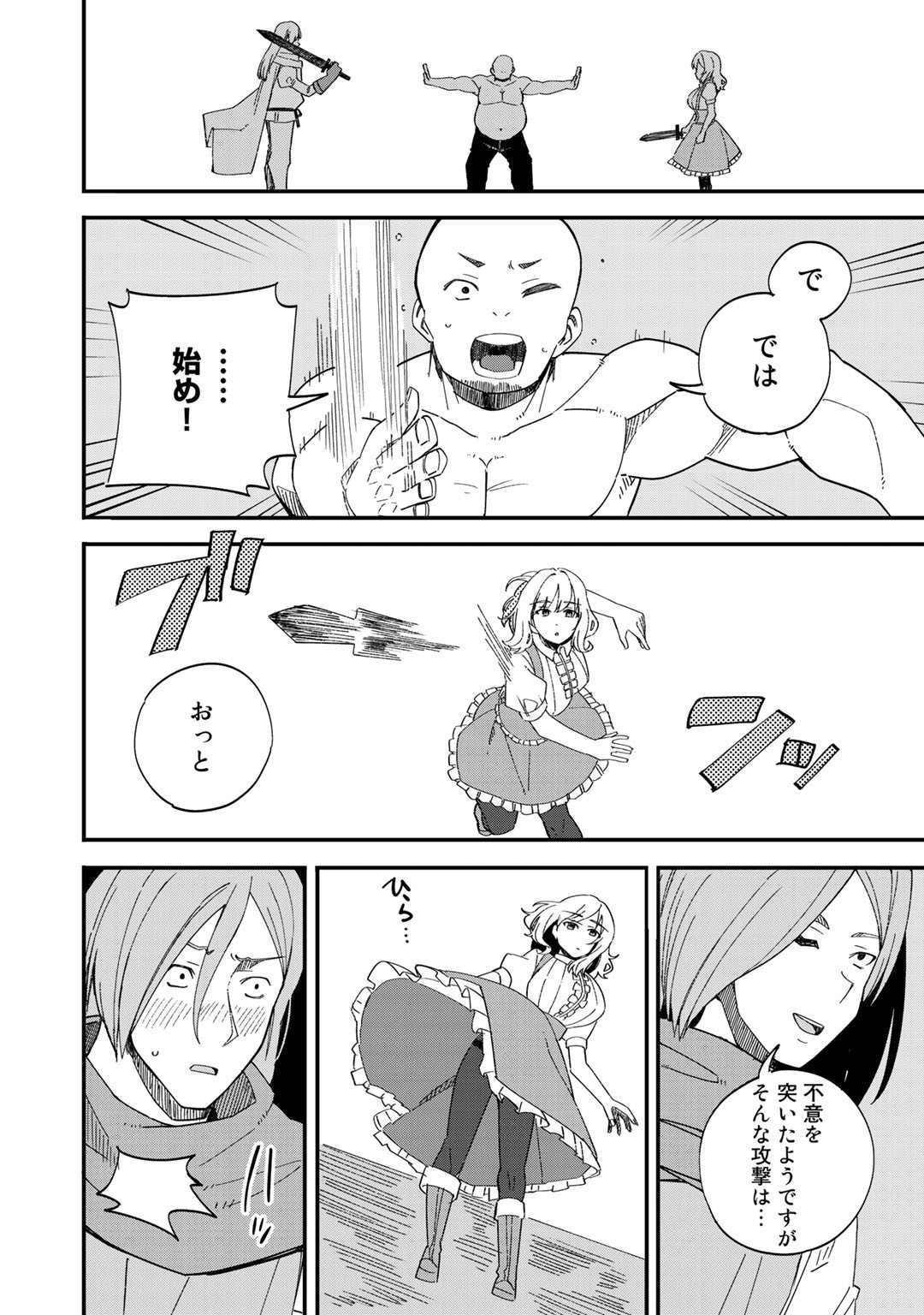 奴隷商人しか選択肢がないですよ Chap 31 - Next Chap 32