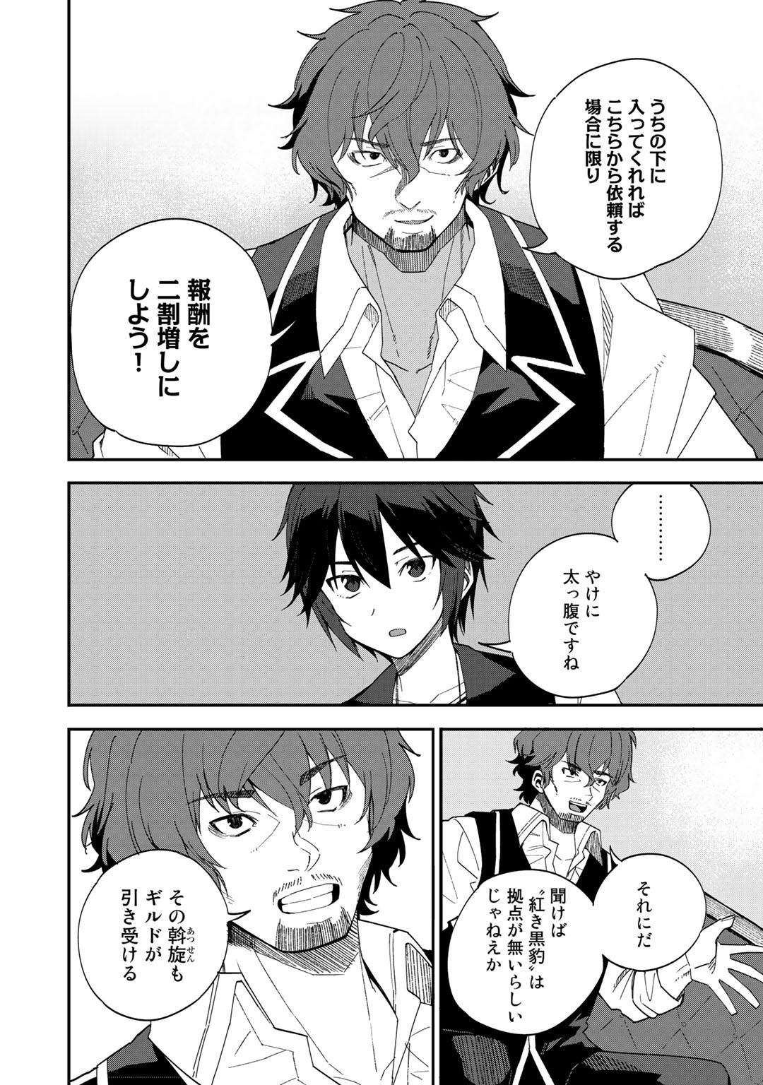 奴隷商人しか選択肢がないですよ Chap 31 - Next Chap 32