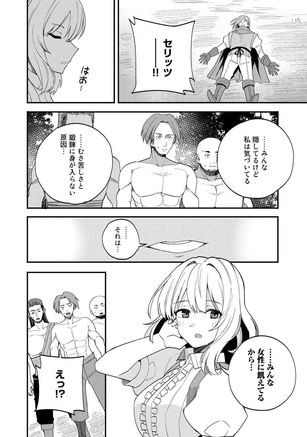 奴隷商人しか選択肢がないですよ Chap 31 - Next Chap 32
