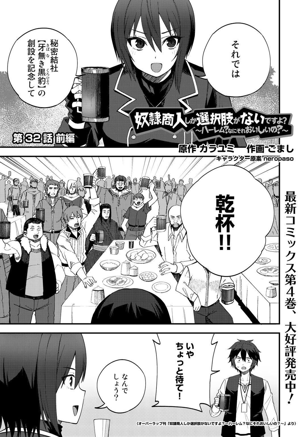 奴隷商人しか選択肢がないですよ Chap 32.1 - Next Chap 33.1