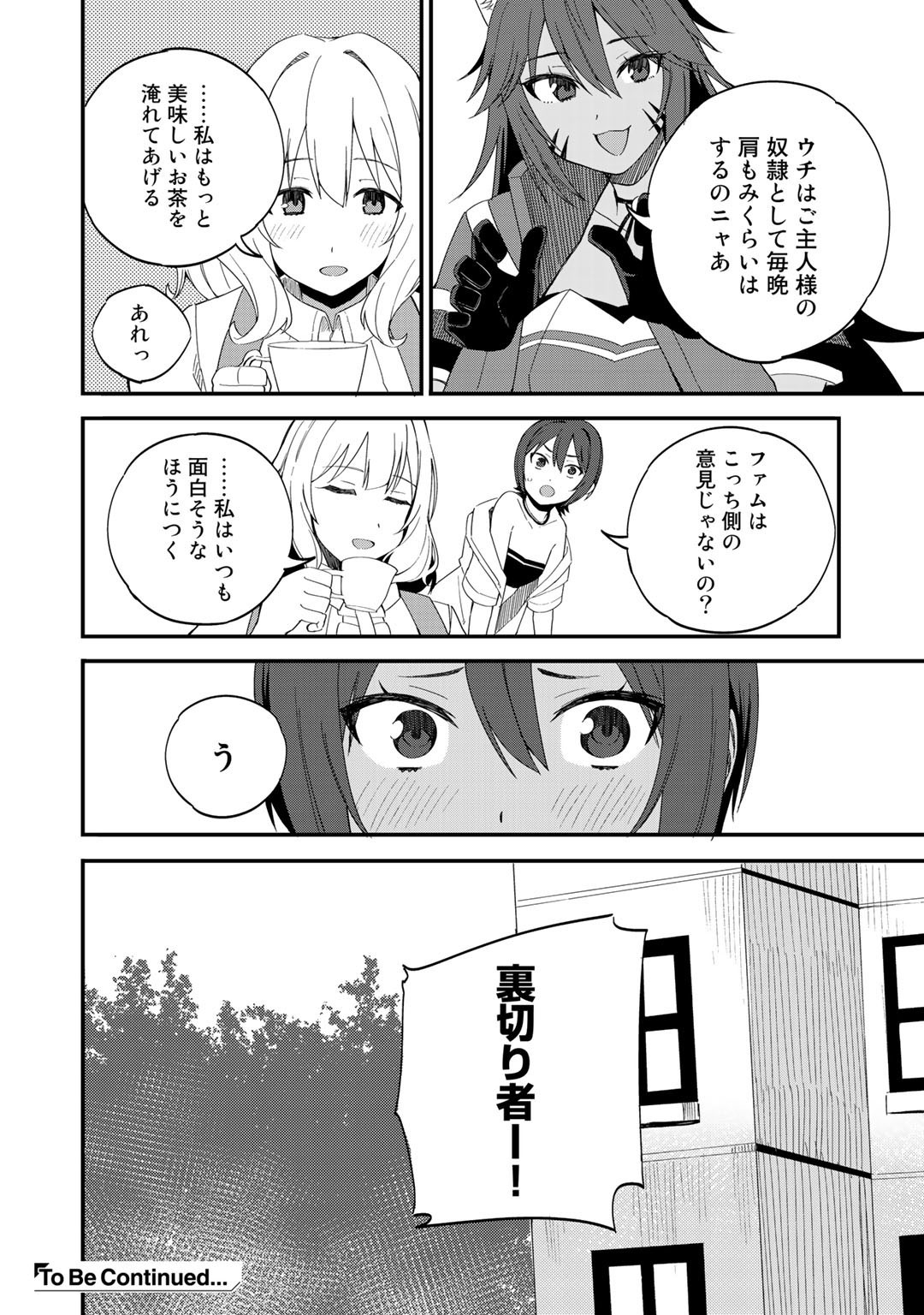 奴隷商人しか選択肢がないですよ Chap 32.1 - Next Chap 33.1