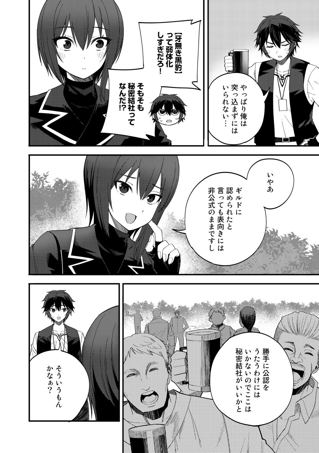 奴隷商人しか選択肢がないですよ Chap 32.1 - Next Chap 33.1