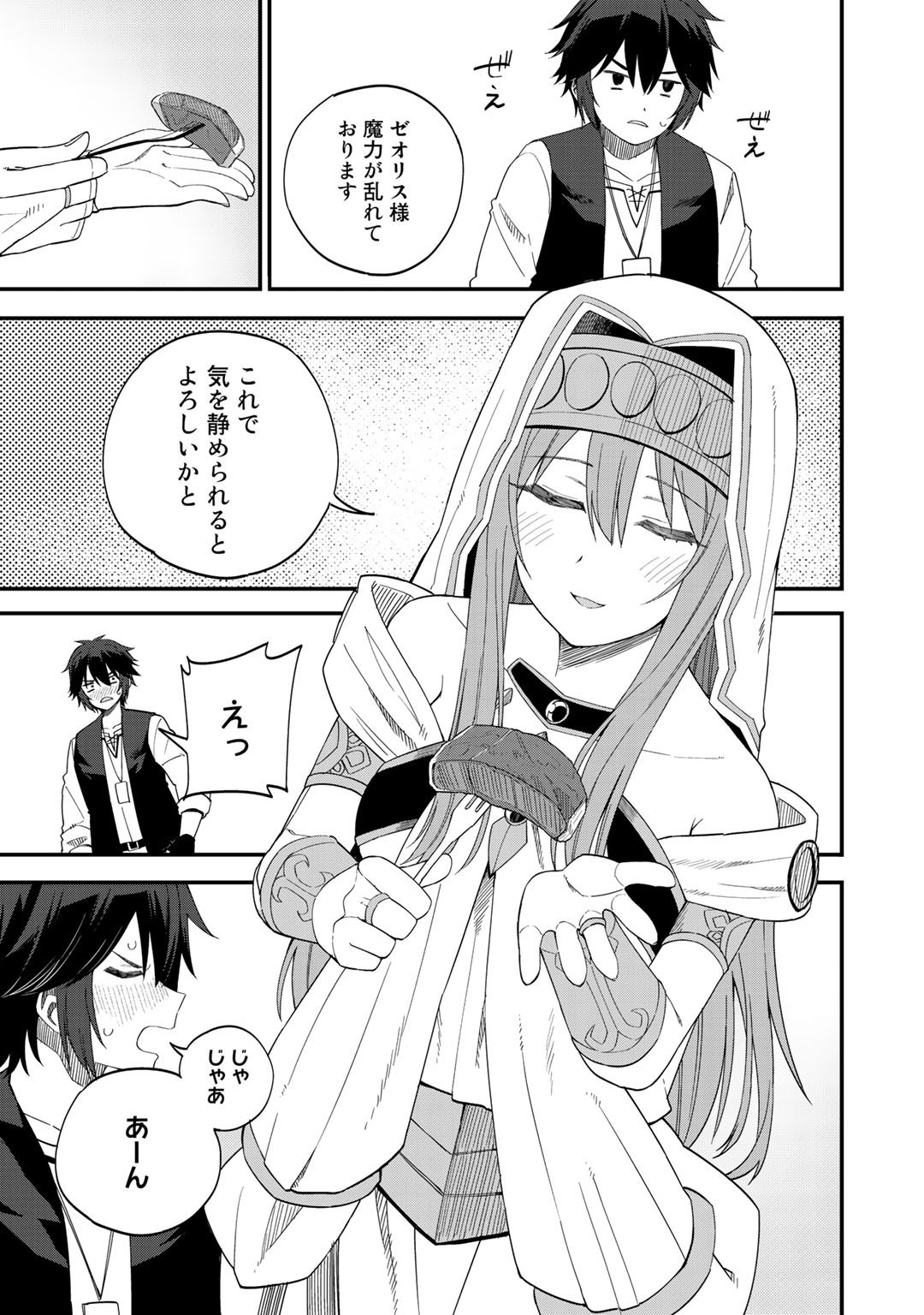 奴隷商人しか選択肢がないですよ Chap 32.1 - Next Chap 33.1