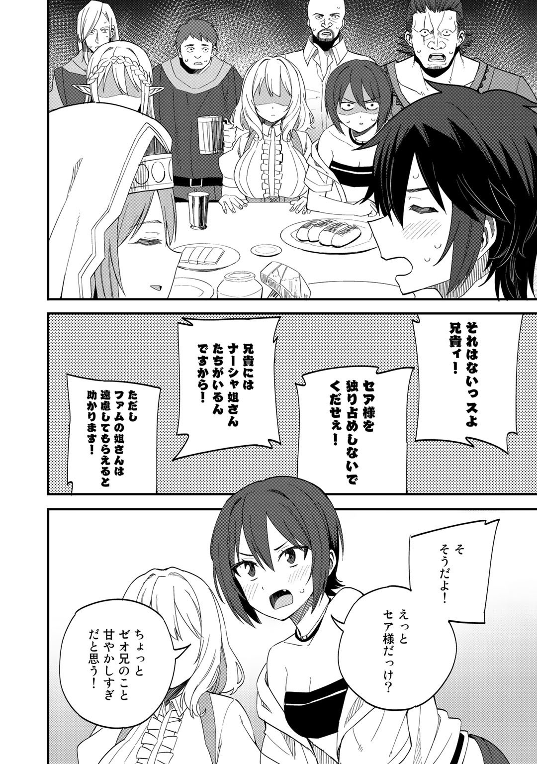 奴隷商人しか選択肢がないですよ Chap 32.1 - Next Chap 33.1