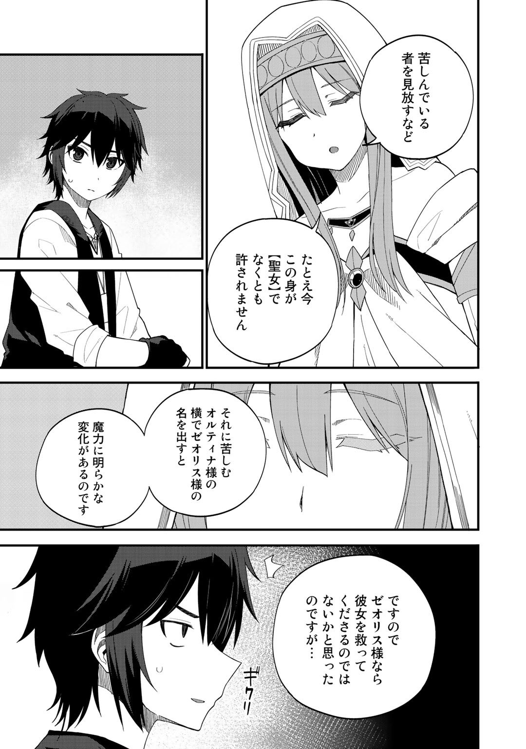 奴隷商人しか選択肢がないですよ Chap 32.2 - Next Chap 33.2