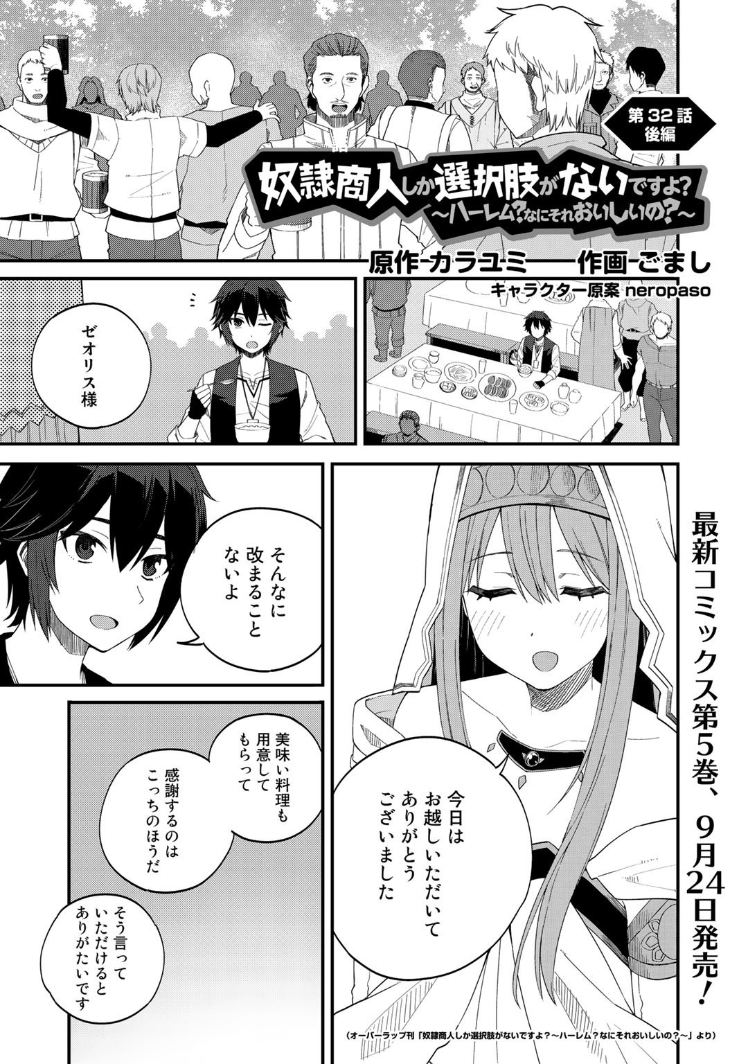 奴隷商人しか選択肢がないですよ Chap 32.2 - Next Chap 33.2