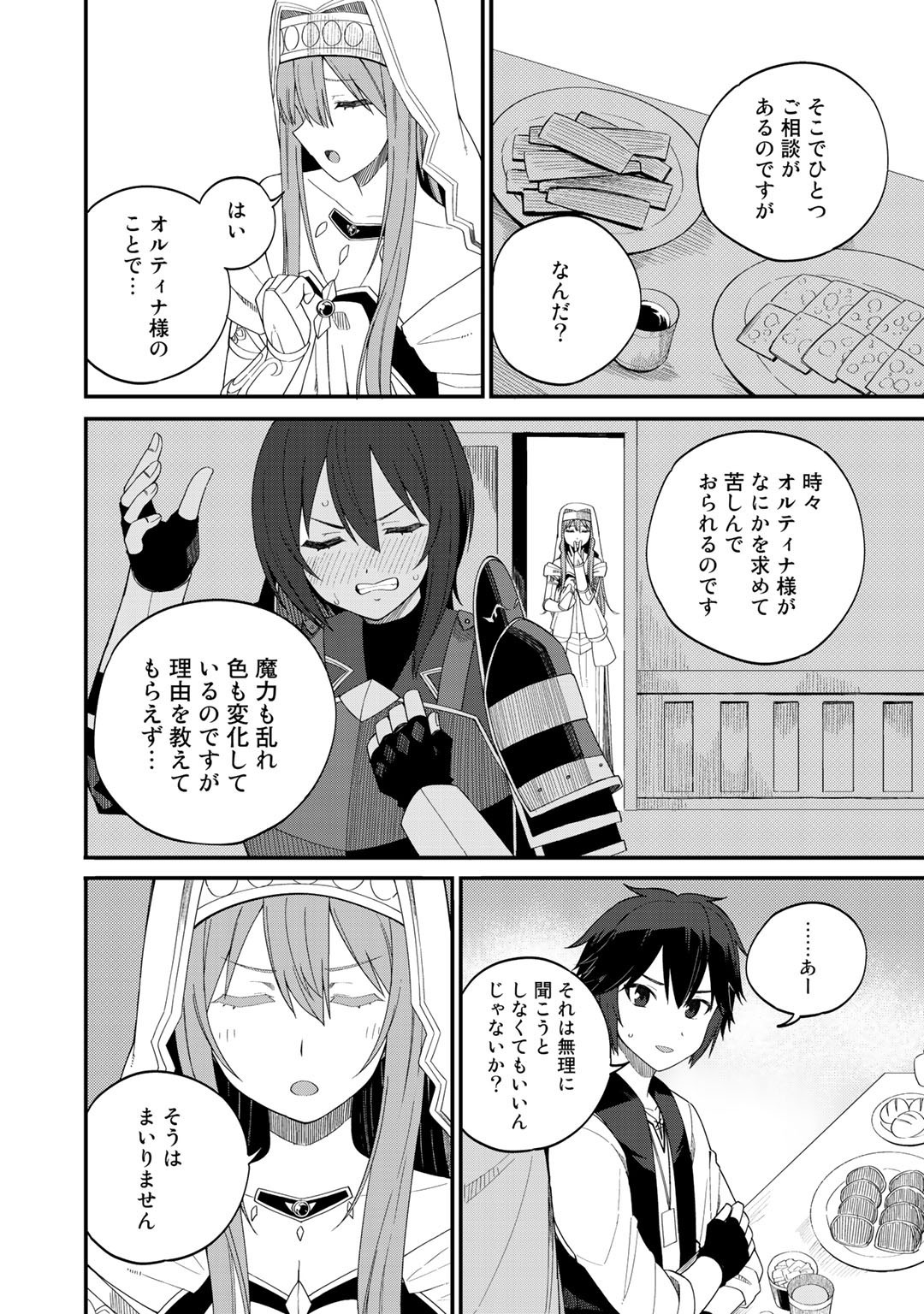 奴隷商人しか選択肢がないですよ Chap 32.2 - Next Chap 33.2