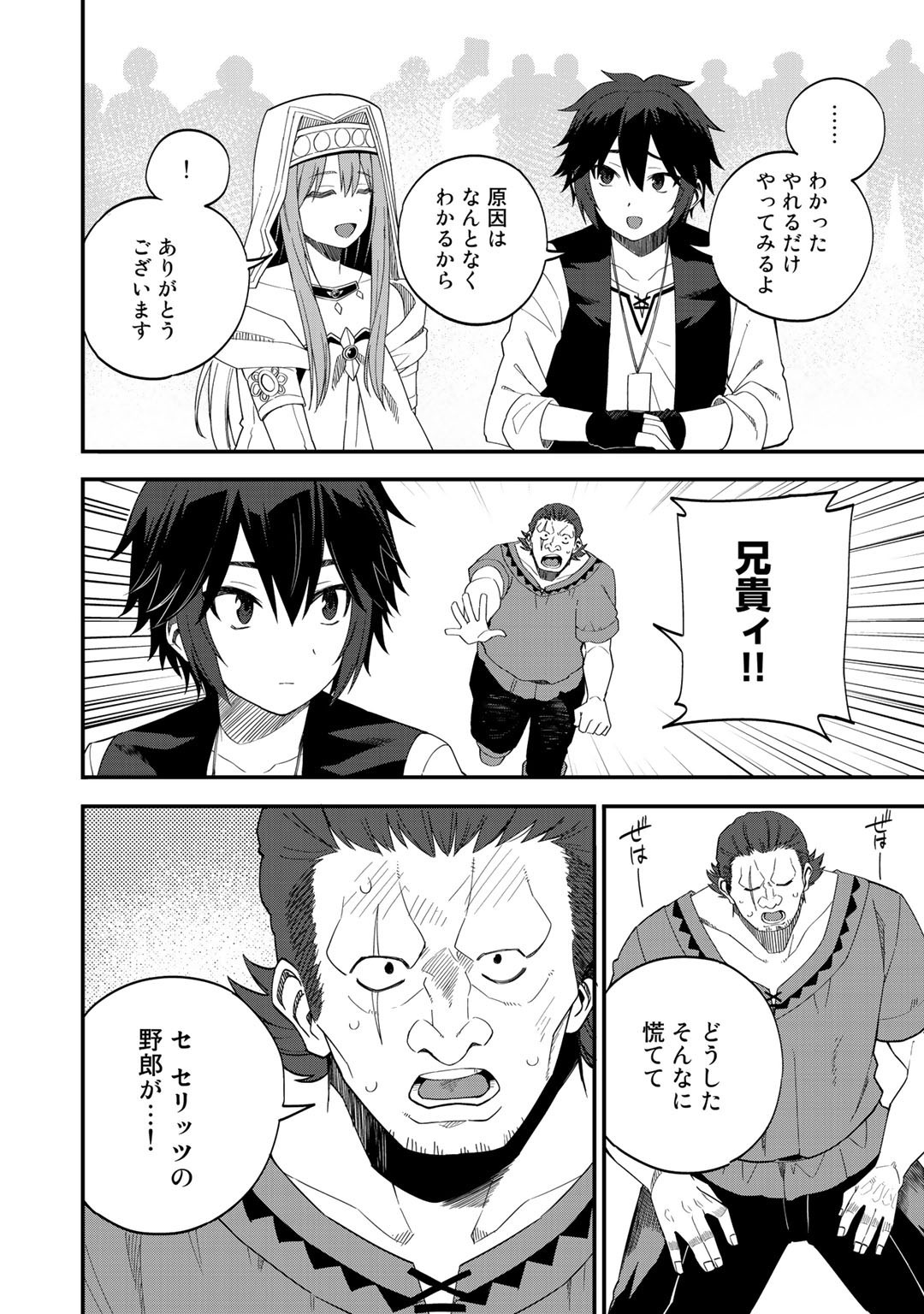 奴隷商人しか選択肢がないですよ Chap 32.2 - Next Chap 33.2