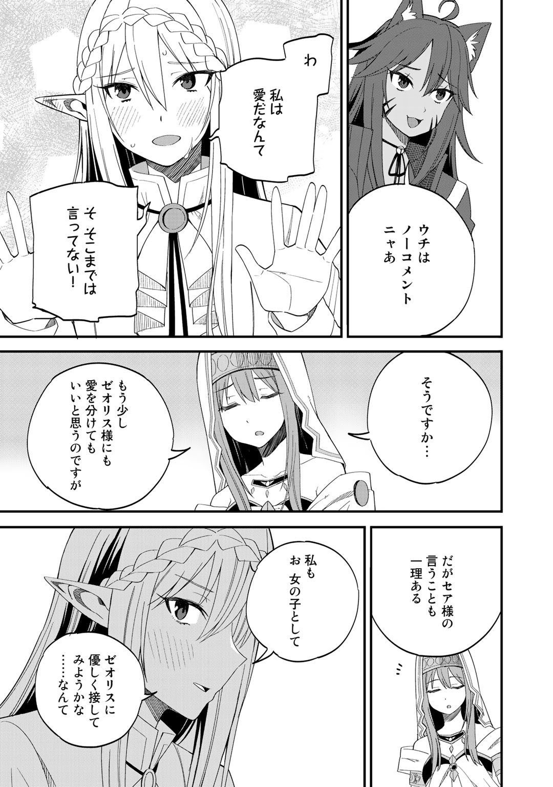 奴隷商人しか選択肢がないですよ Chap 32 - Next Chap 33