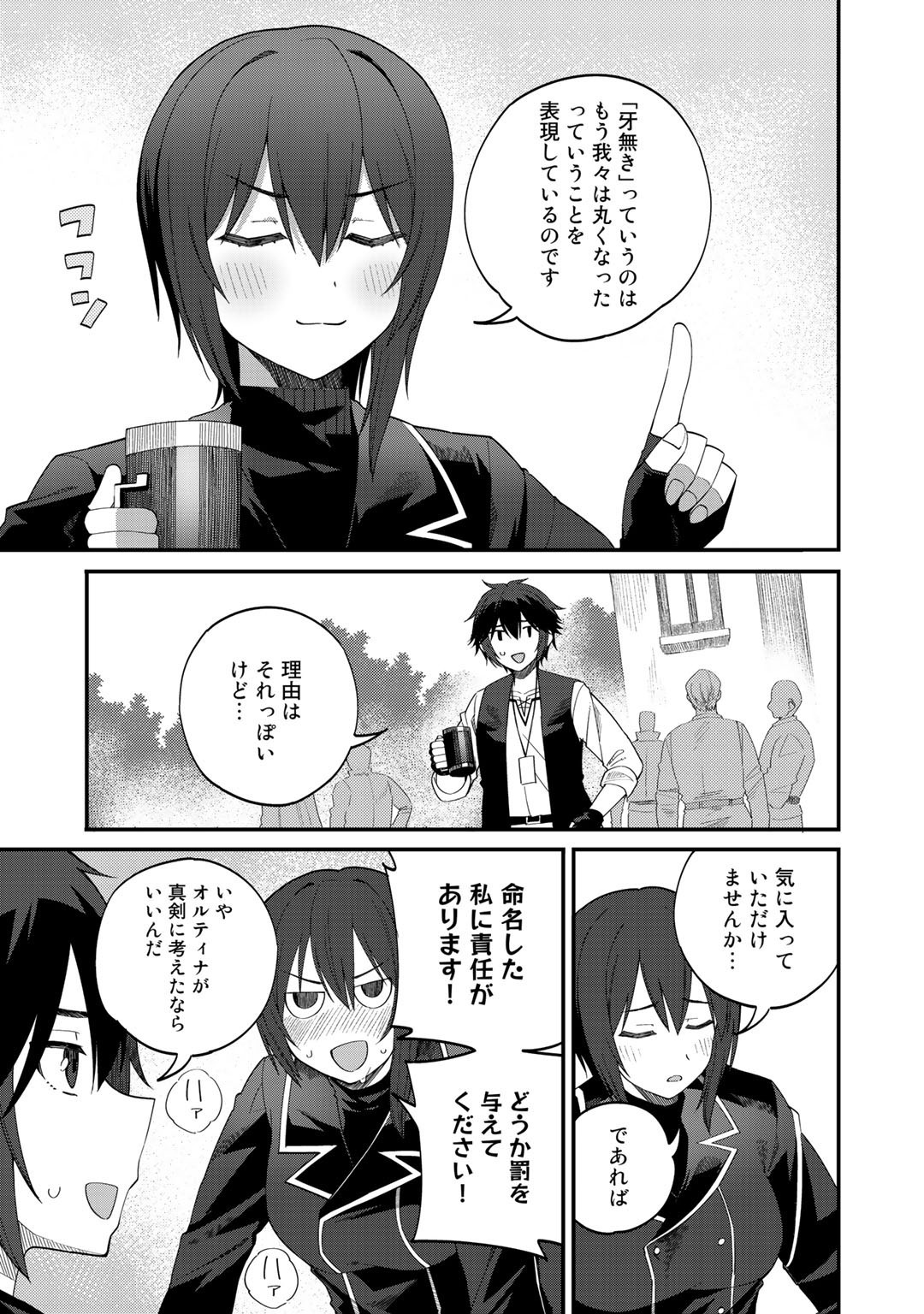 奴隷商人しか選択肢がないですよ Chap 32 - Next Chap 33