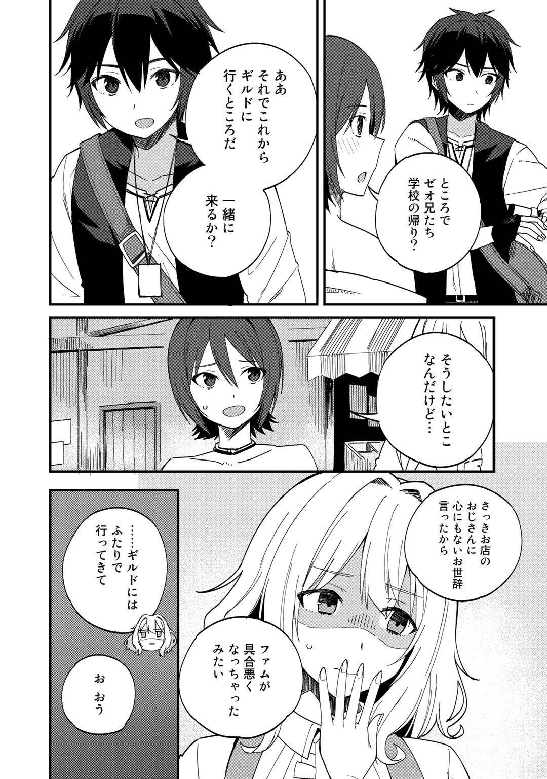 奴隷商人しか選択肢がないですよ Chap 33 - Next Chap 34