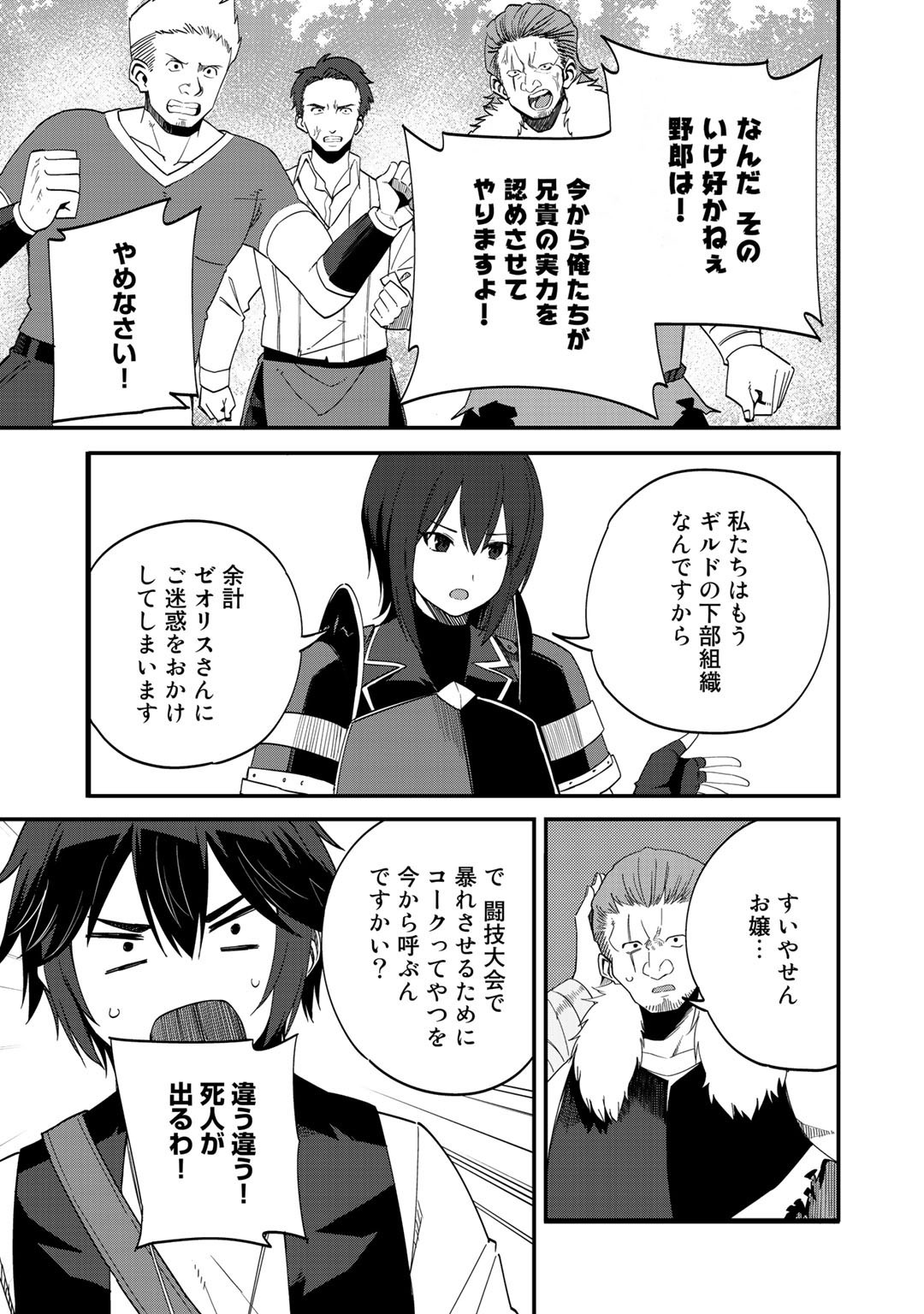 奴隷商人しか選択肢がないですよ Chap 33 - Next Chap 34