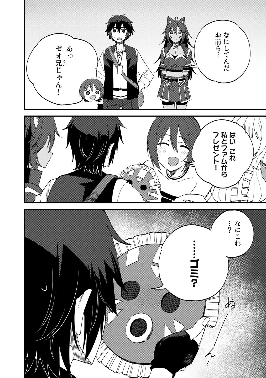 奴隷商人しか選択肢がないですよ Chap 33 - Next Chap 34