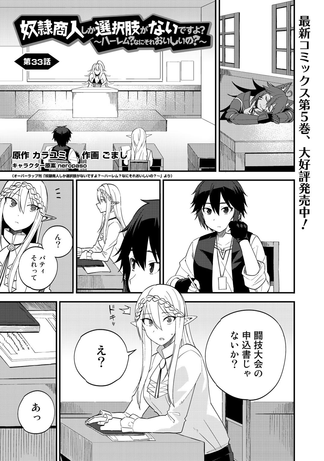奴隷商人しか選択肢がないですよ Chap 33 - Next Chap 34