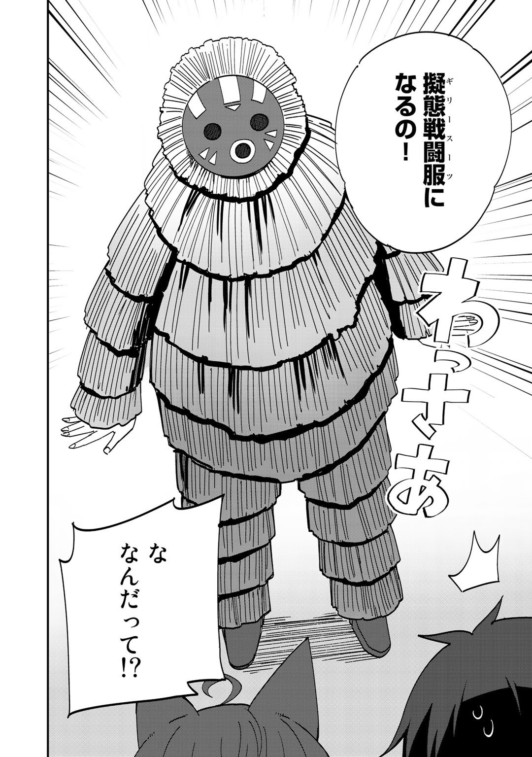 奴隷商人しか選択肢がないですよ Chap 33 - Next Chap 34